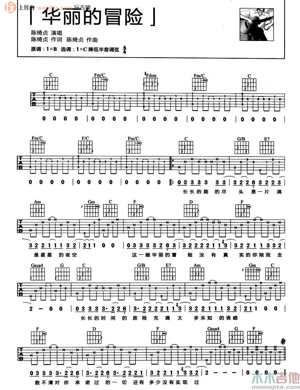 《华丽的冒险吉他谱》_陈绮贞_C调_吉他图片谱2张 图1