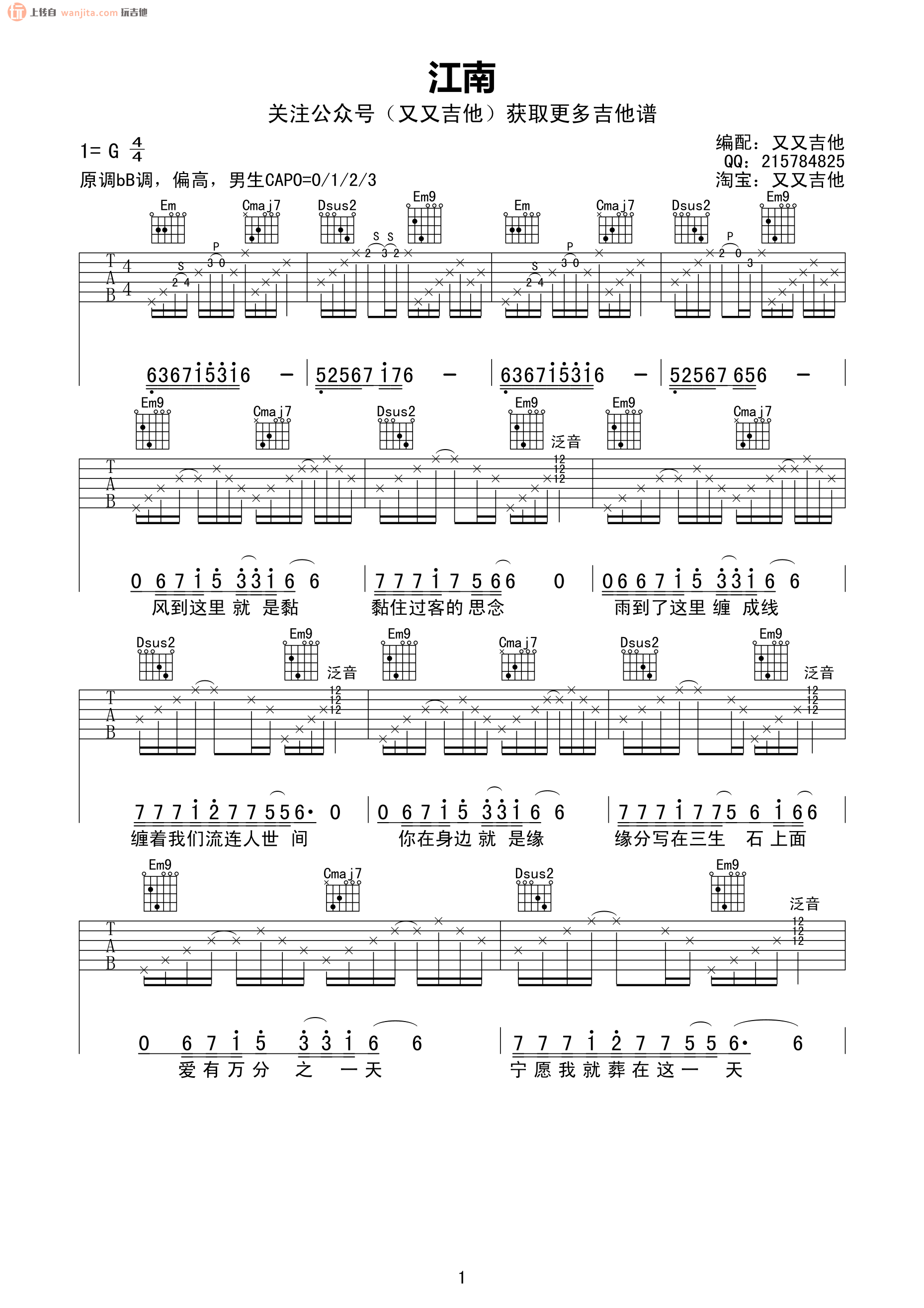 《江南吉他谱》_林俊杰_G调_吉他图片谱2张 图1