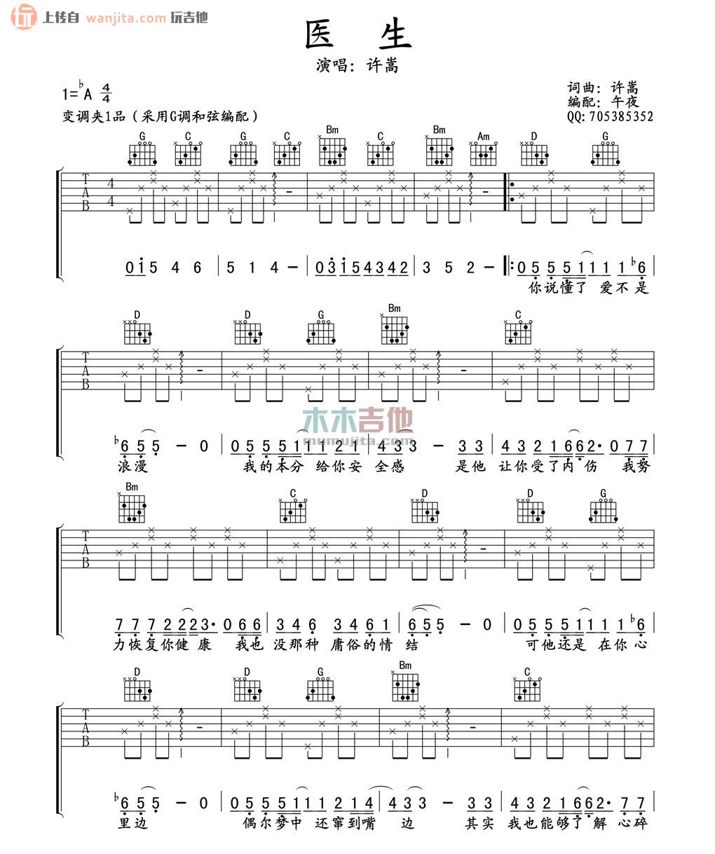 《医生吉他谱》_许嵩_未知调_吉他图片谱2张 图1