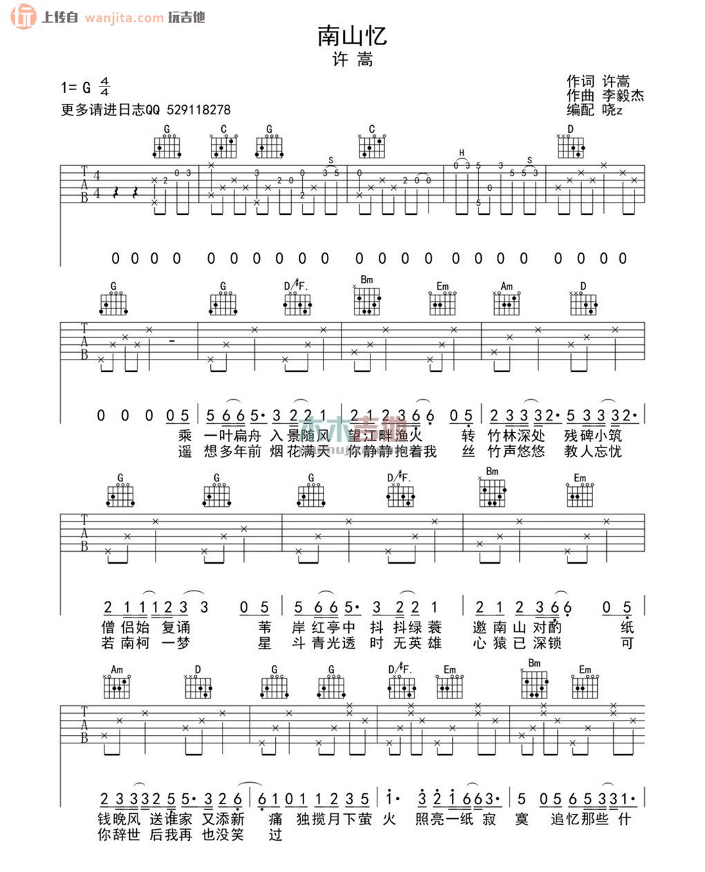 《南山忆吉他谱》_许嵩_G调_吉他图片谱2张 图1