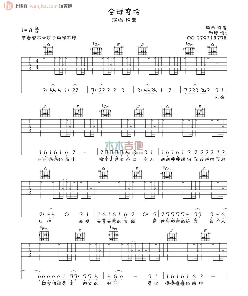 《全球变冷吉他谱》_许嵩_未知调_吉他图片谱2张 图1