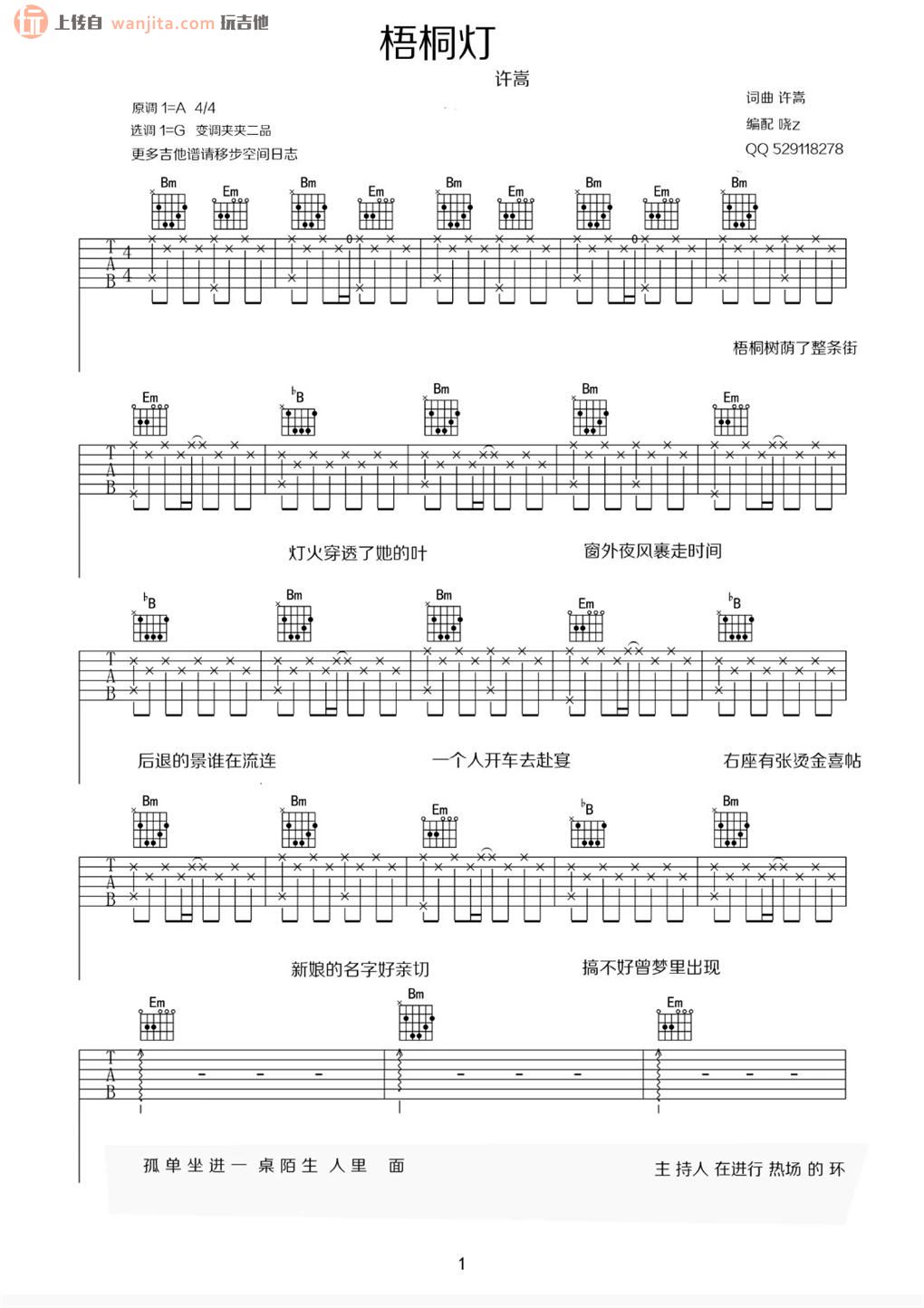 《梧桐灯吉他谱》_许嵩_未知调_吉他图片谱2张 图1