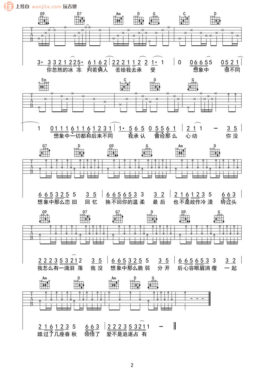 《想象之中吉他谱》_许嵩_G调_吉他图片谱2张 图2