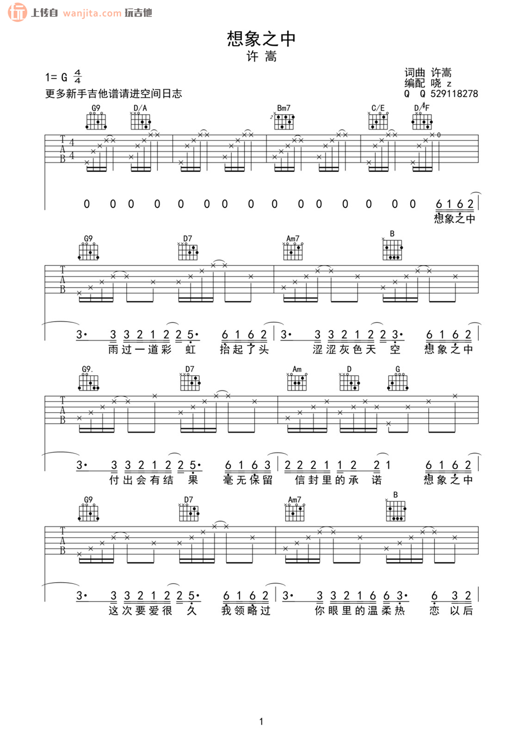 《想象之中吉他谱》_许嵩_G调_吉他图片谱2张 图1