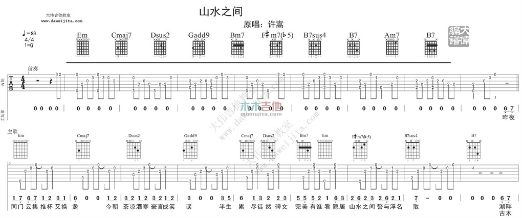 《山水之间吉他谱》_许嵩_G调_吉他图片谱2张 图1