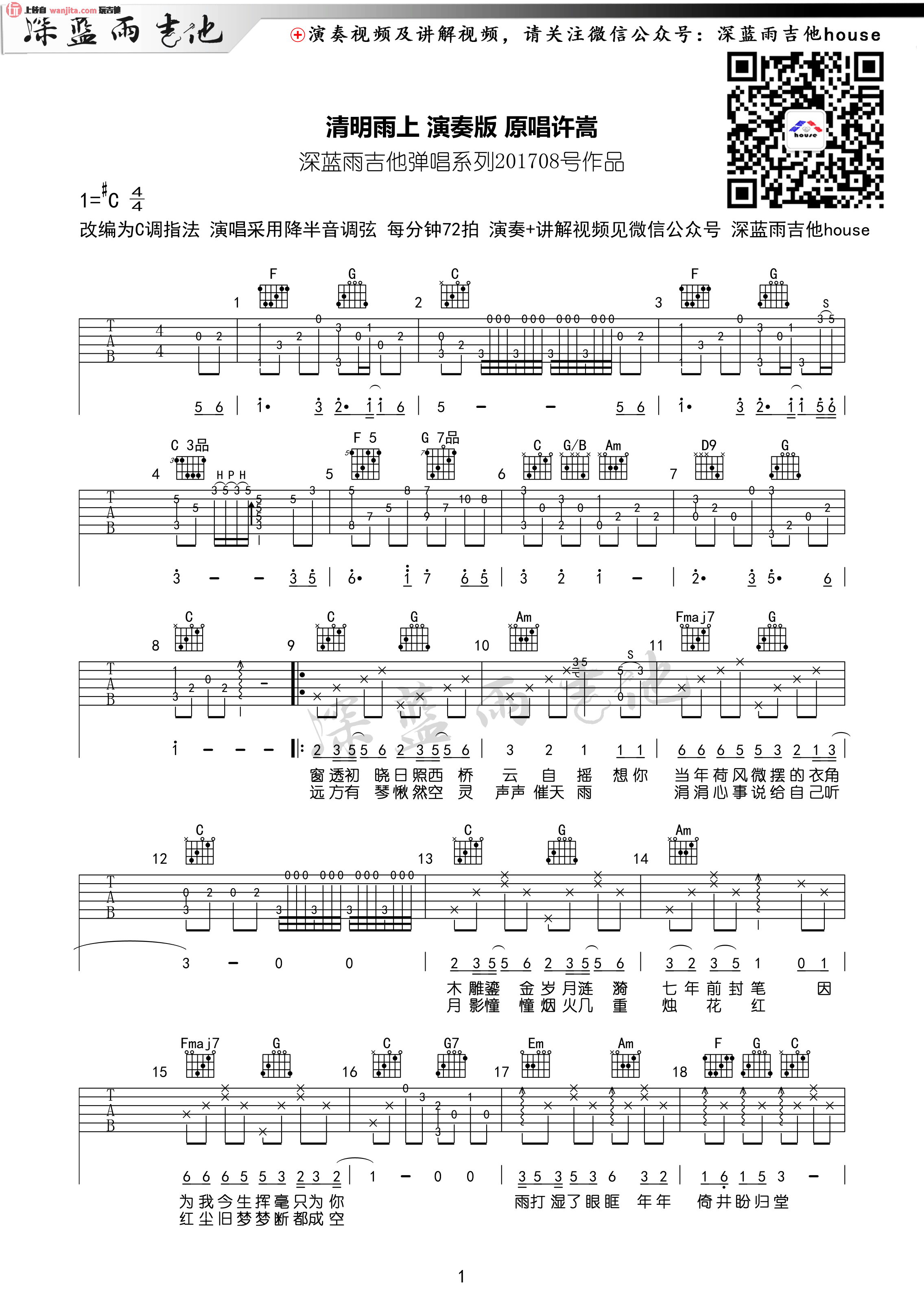 《清明雨上吉他谱》_许嵩__C调六线谱 好听_C调_吉他图片谱2张 | 吉他谱大全