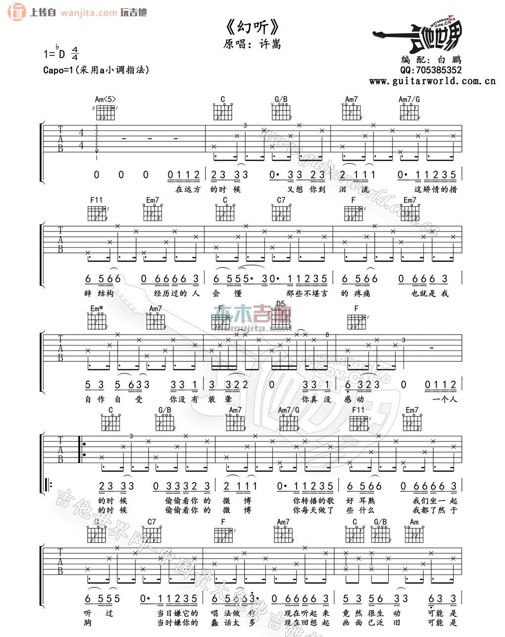 《幻听吉他谱》_许嵩_A调_吉他图片谱2张 图1