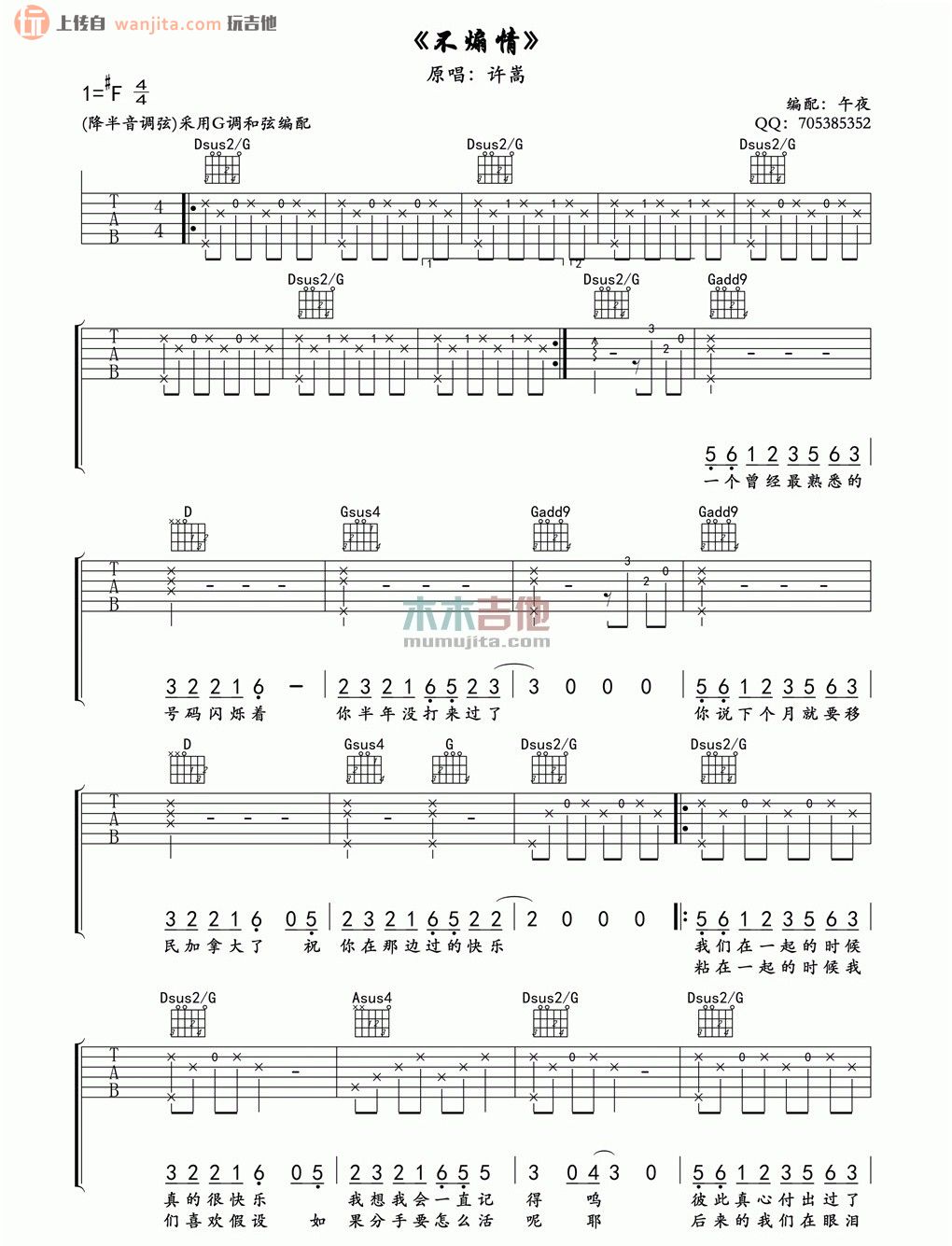 《不煽情吉他谱》_许嵩_未知调_吉他图片谱2张 图1