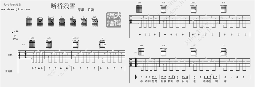 《断桥残雪吉他谱》_许嵩_G调_吉他图片谱2张 图1