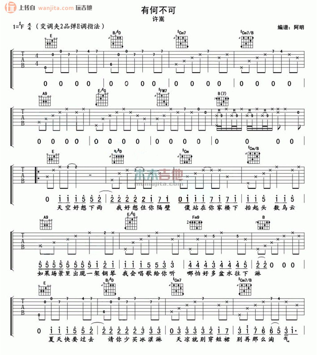 《有何不可吉他谱》_许嵩_E调_吉他图片谱2张 图1