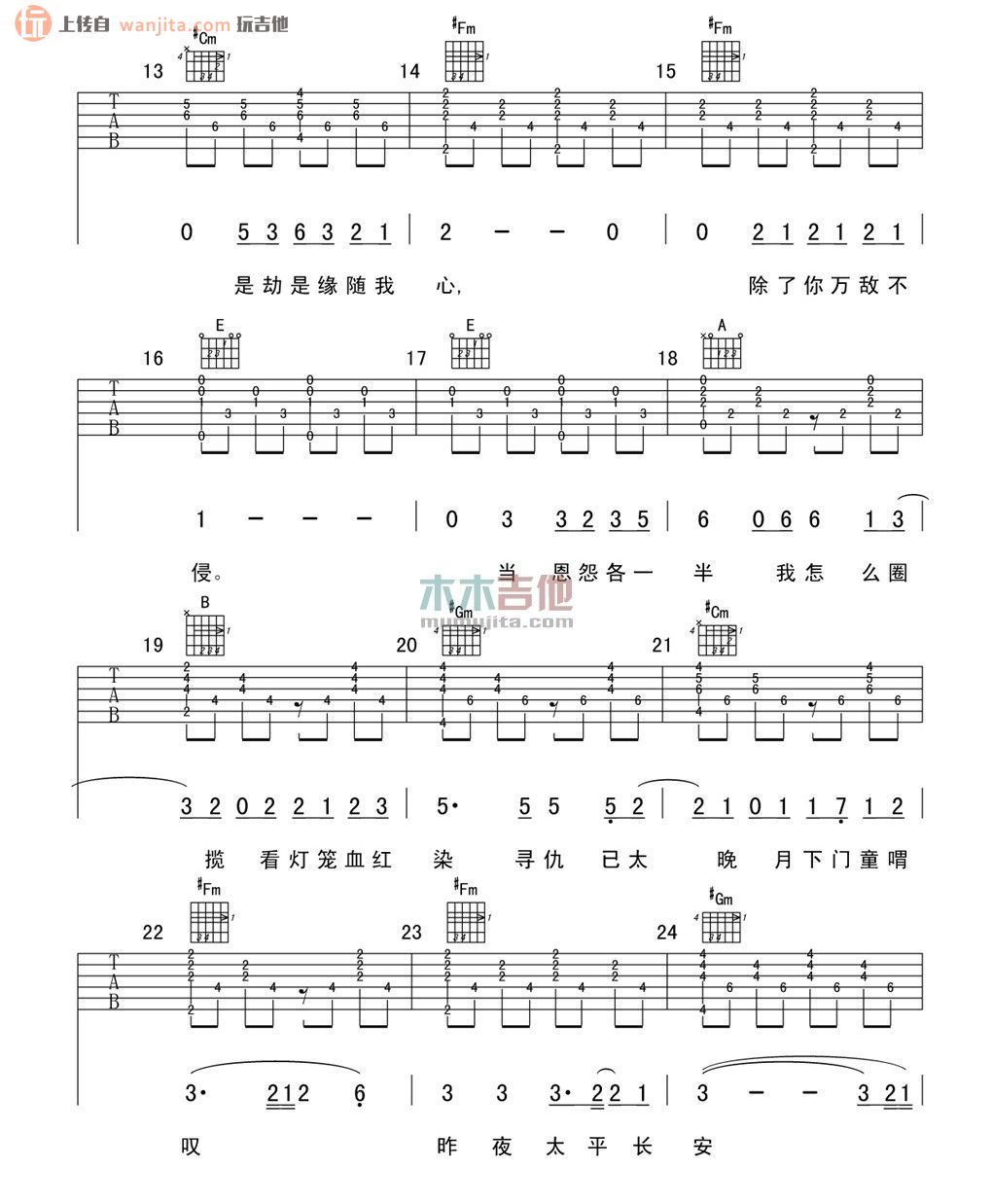 《宿敌吉他谱》_许嵩_E调_吉他图片谱2张 图2