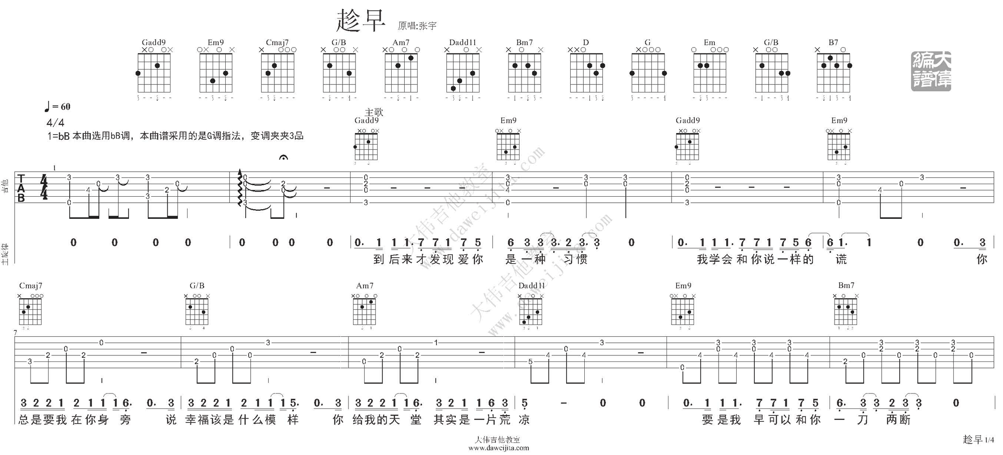 收錄於專輯《男人的好(新歌 精選)》,由十一郎作詞,當前趁早吉他譜