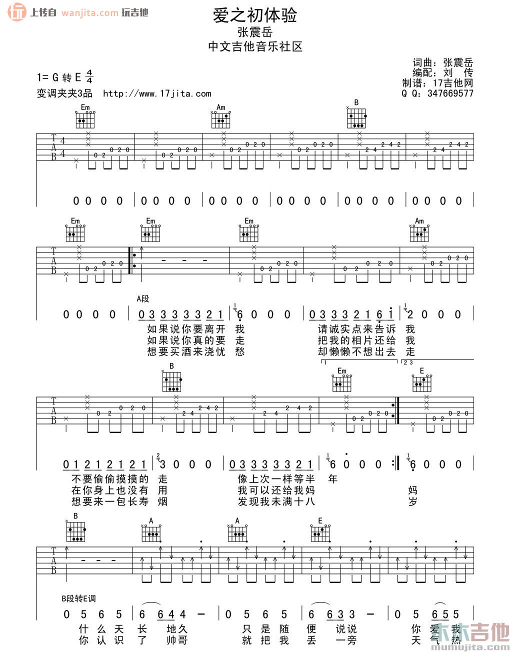 《爱之初体验吉他谱》_张震岳_G调_吉他图片谱2张 图1