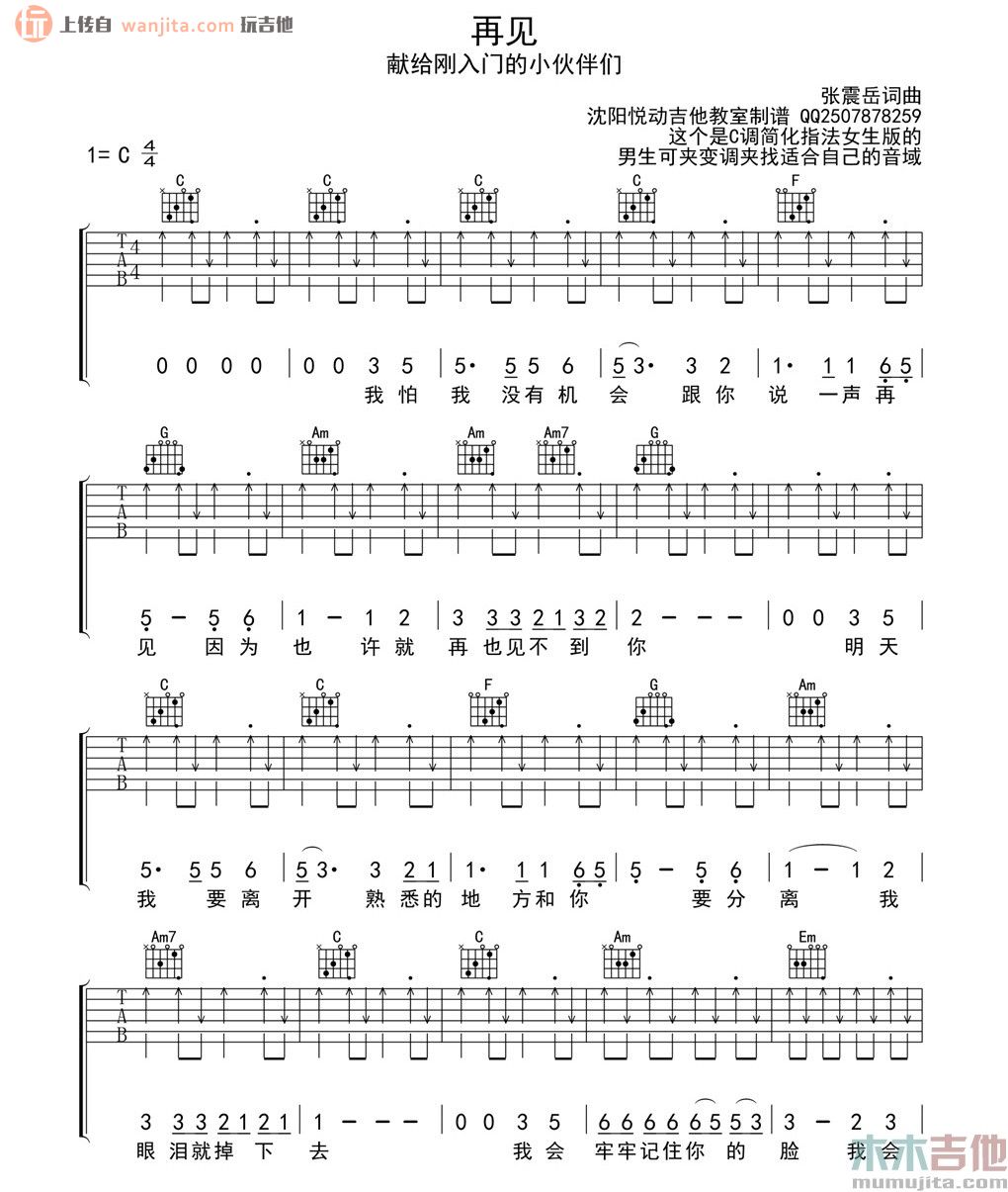 《再见吉他谱》_张震岳_C调_吉他图片谱2张 图1