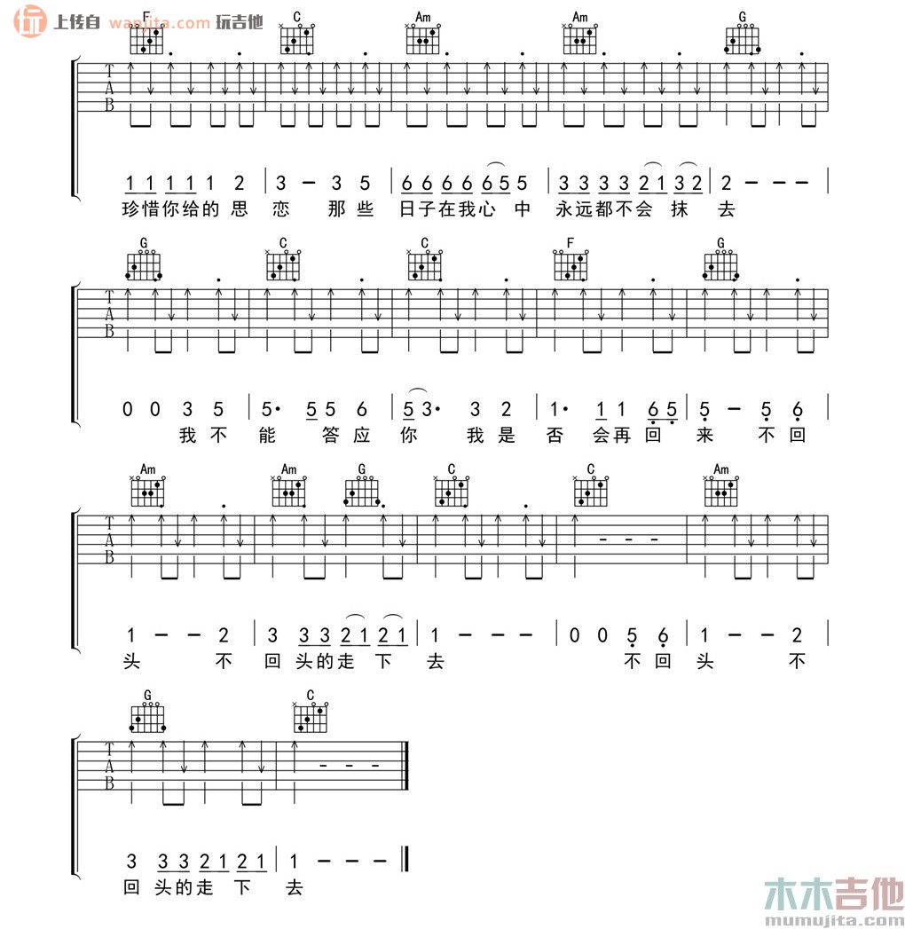 《再见吉他谱》_张震岳_C调_吉他图片谱2张 图2