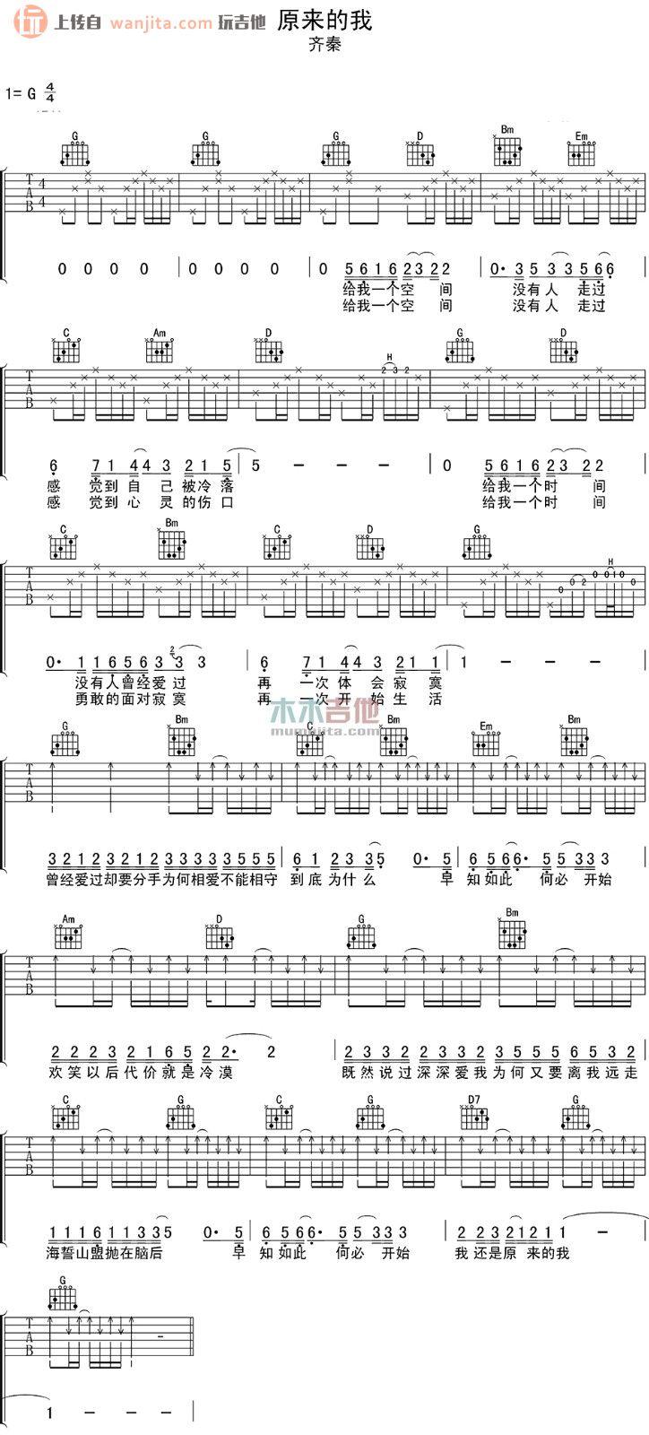 《原来的我吉他谱》_齐秦_G调_吉他图片谱1张 图1