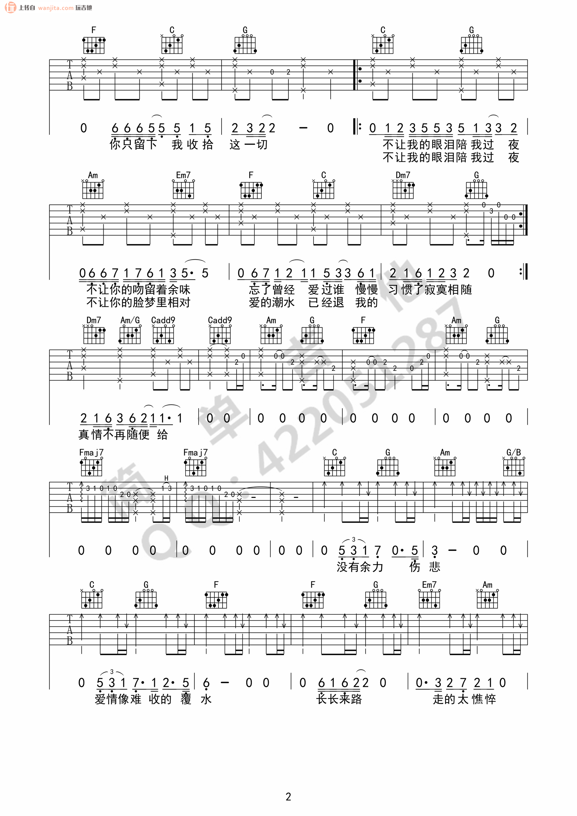 齐秦【不让我的眼泪陪我过夜】歌曲曲谱歌谱简谱下载【风雅颂歌谱网】高质量歌谱简谱网|PDF可打印A3A4高清歌谱简谱大图下载|流行歌曲民族歌曲 ...