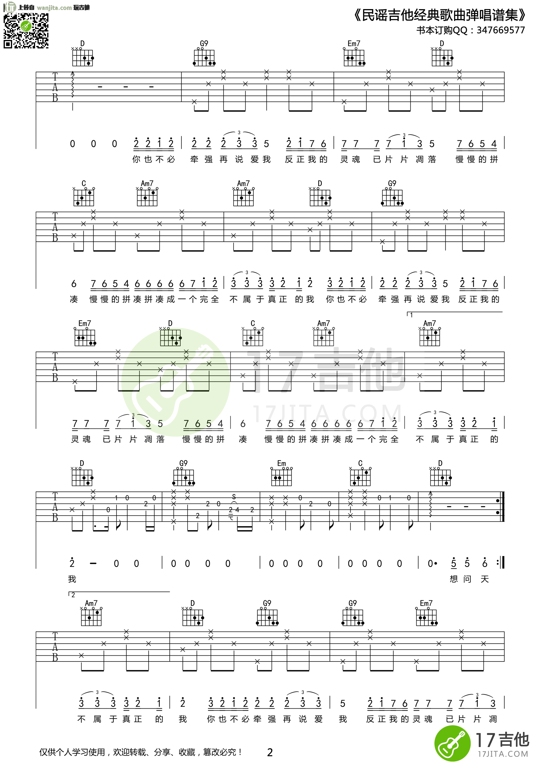 《夜夜夜夜吉他谱》_齐秦_G调_吉他图片谱2张 图2