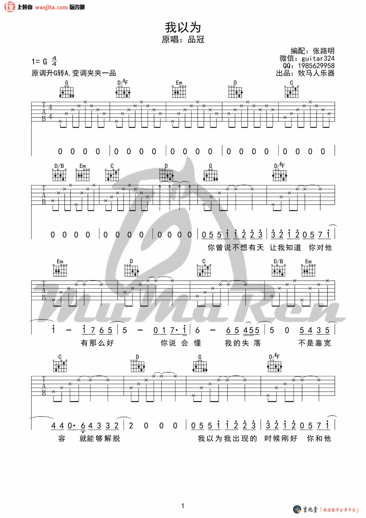 《我以为吉他谱》_品冠_未知调_吉他图片谱2张 图1