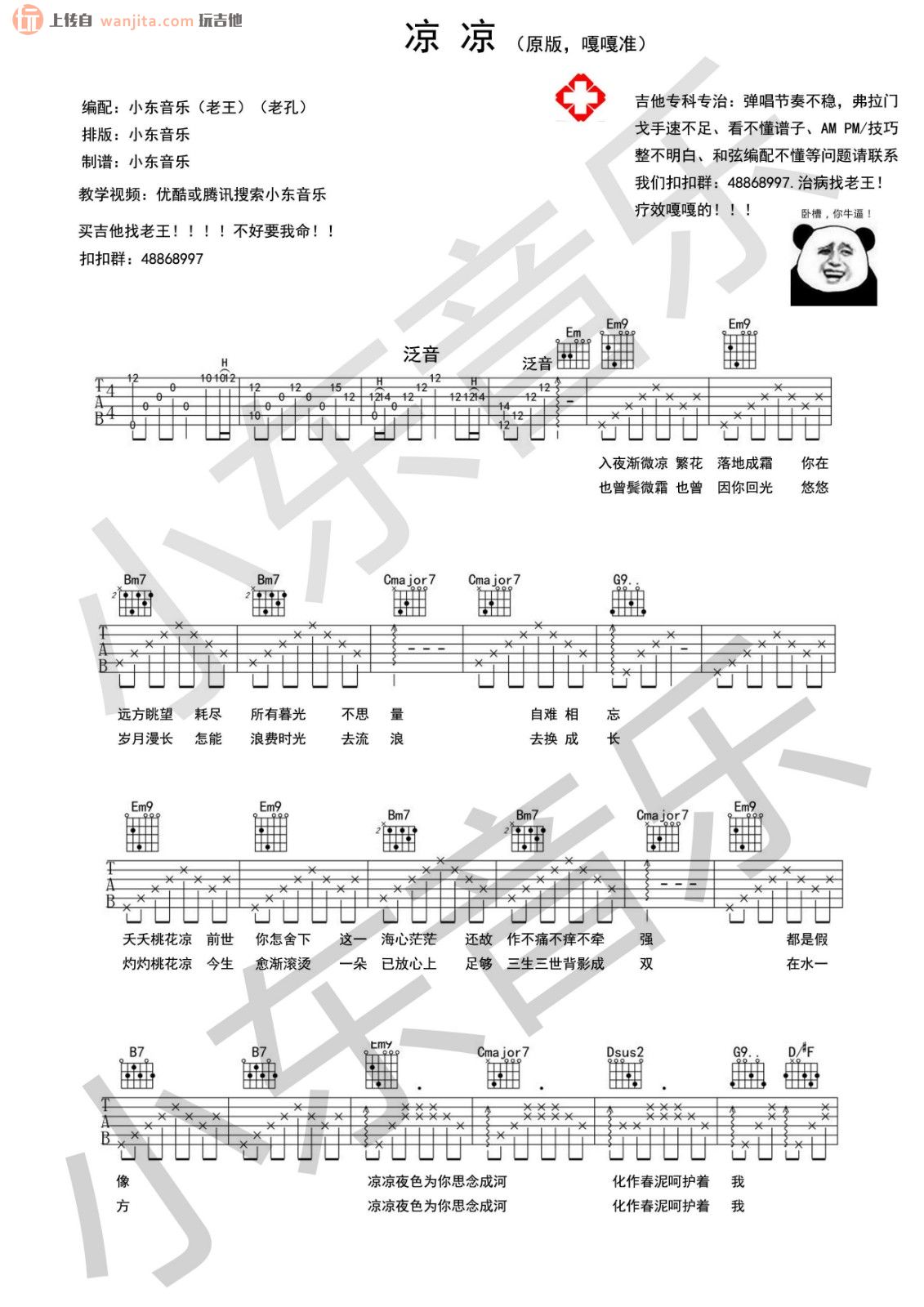 《凉凉吉他谱》_张碧晨_未知调_吉他图片谱2张 图1