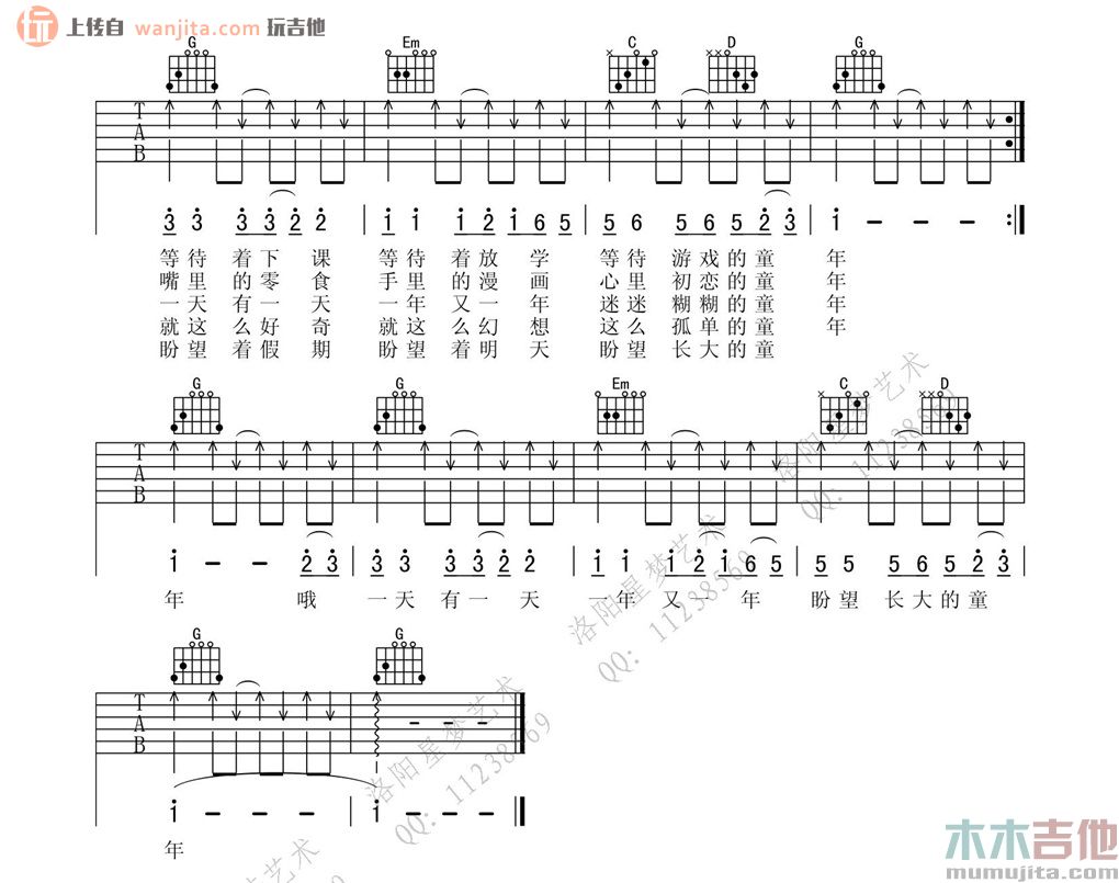 《童年吉他谱》_罗大佑_G调_吉他图片谱2张 图2