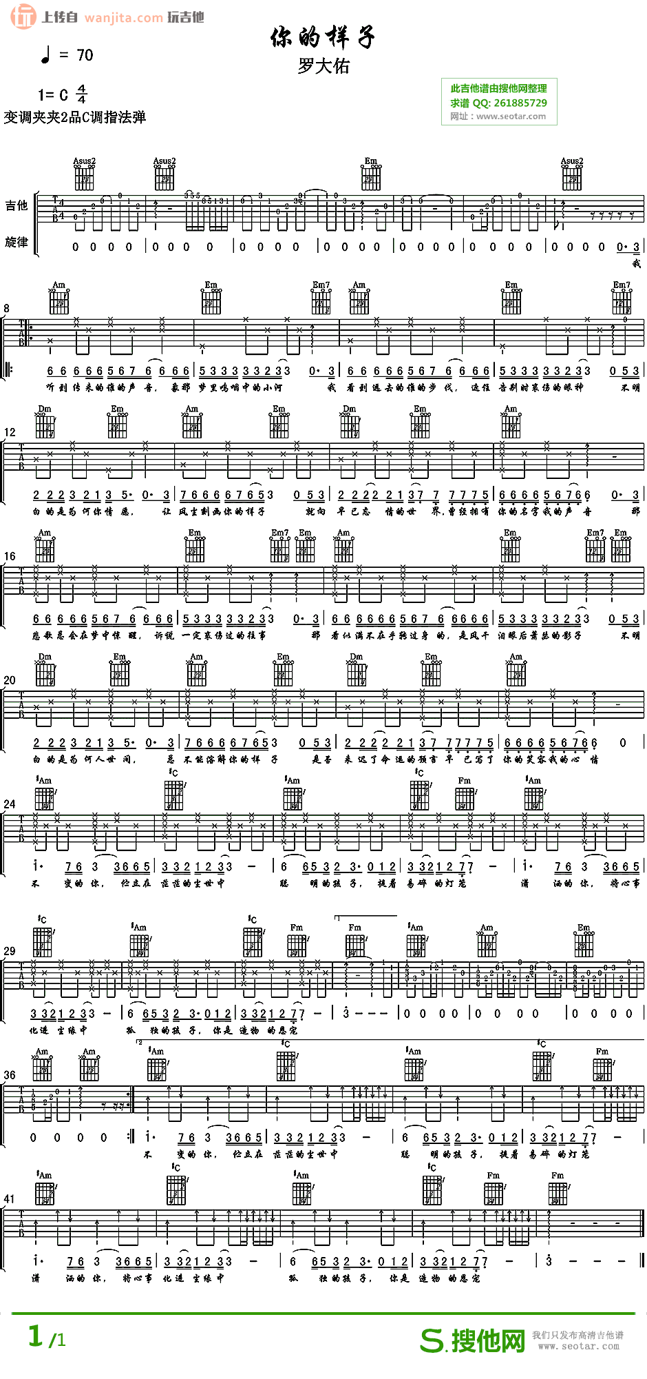 《你的样子吉他谱》_罗大佑_C调_吉他图片谱1张 图1