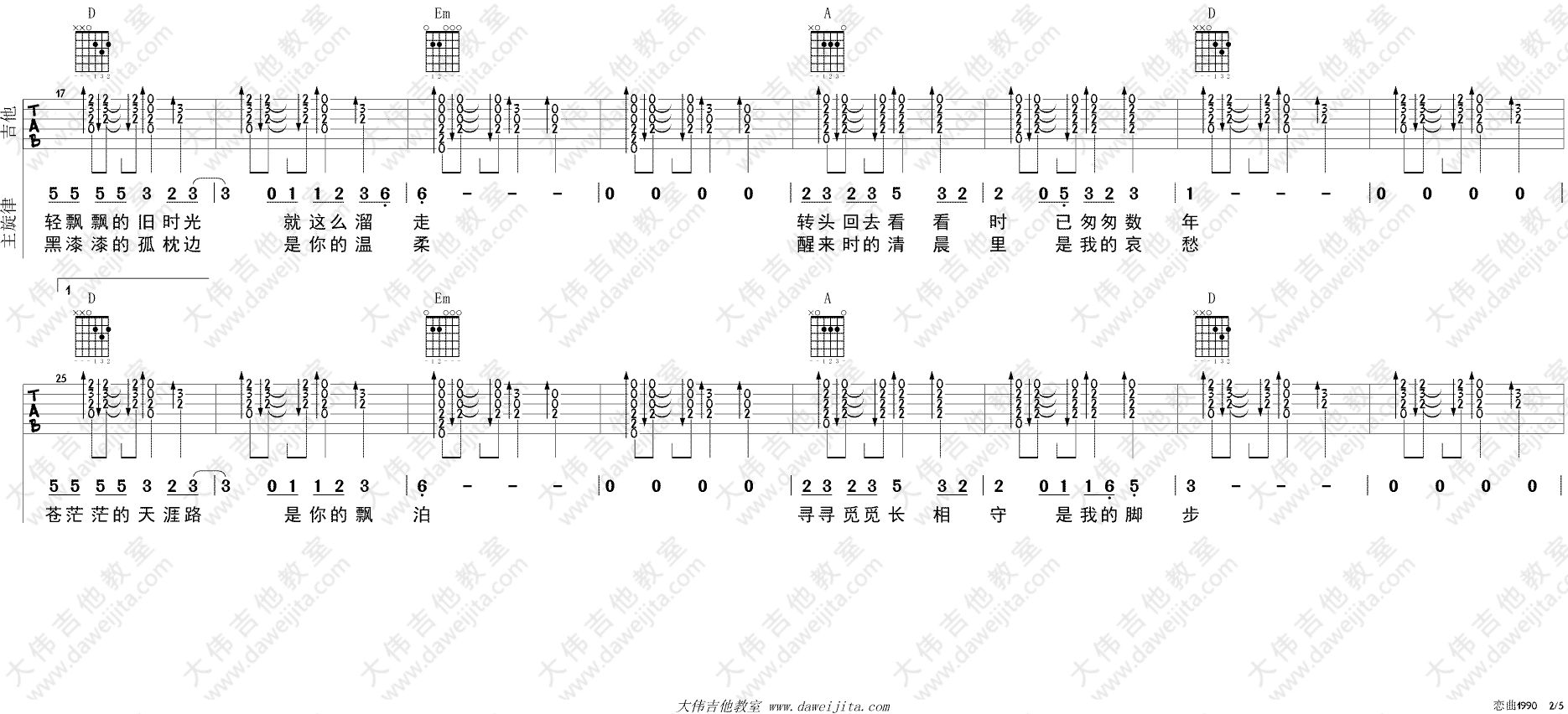 《恋曲1990吉他谱》_罗大佑_D调_吉他图片谱2张 图2