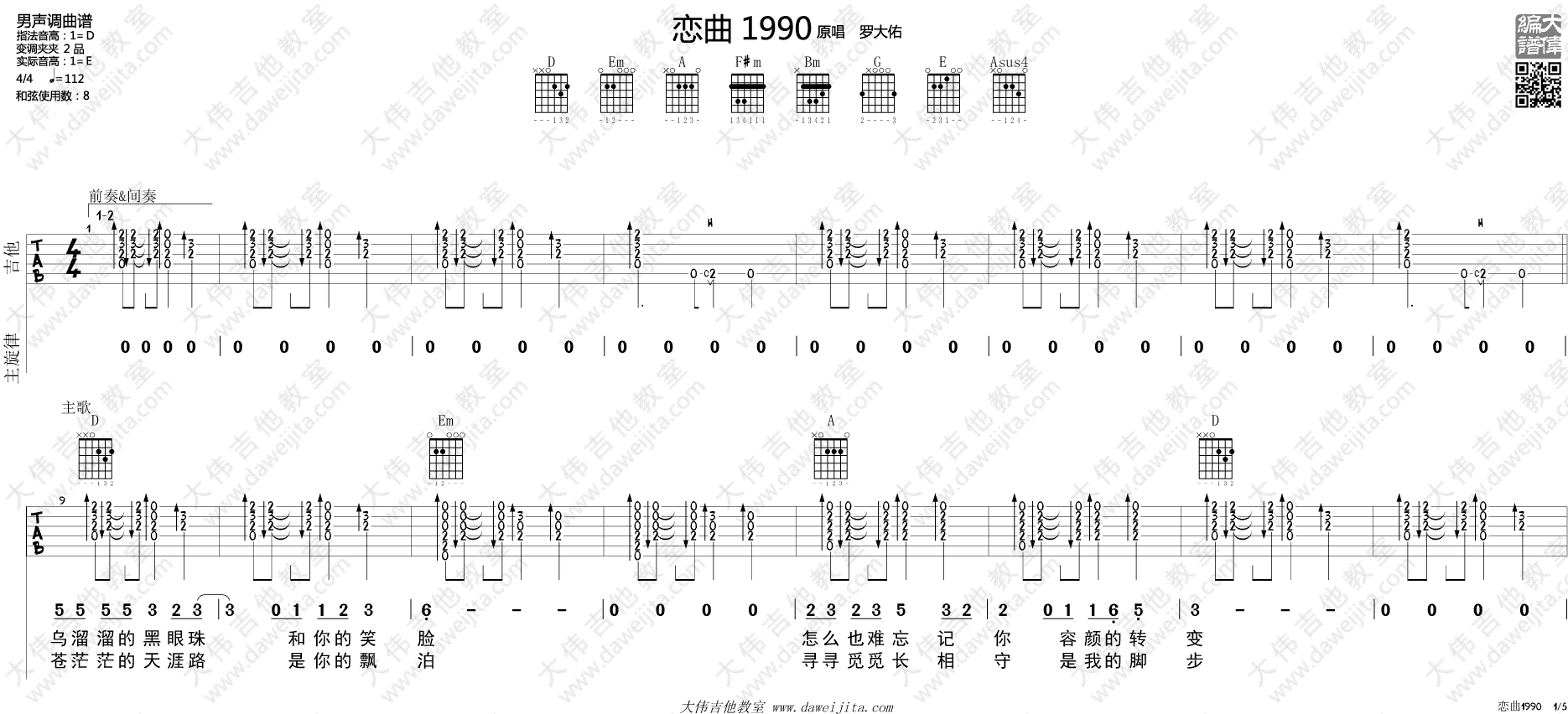 《恋曲1990吉他谱》_罗大佑_D调_吉他图片谱2张 图1