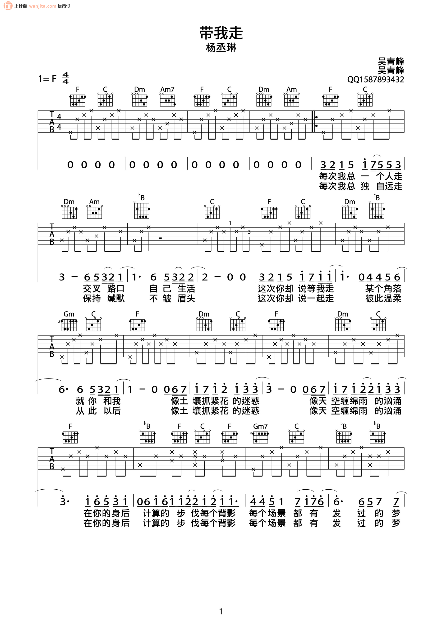 《带我走吉他谱》_杨丞琳_F调_吉他图片谱2张 图1
