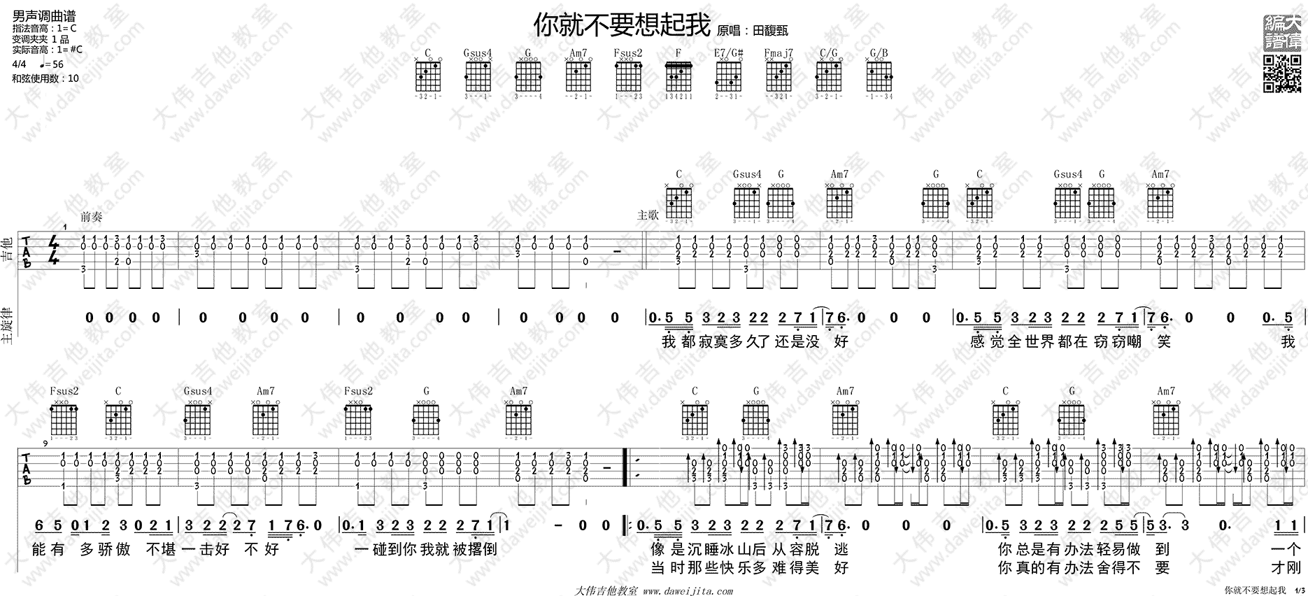 《你就不要想起我吉他谱》_田馥甄_C调_吉他图片谱2张 图1