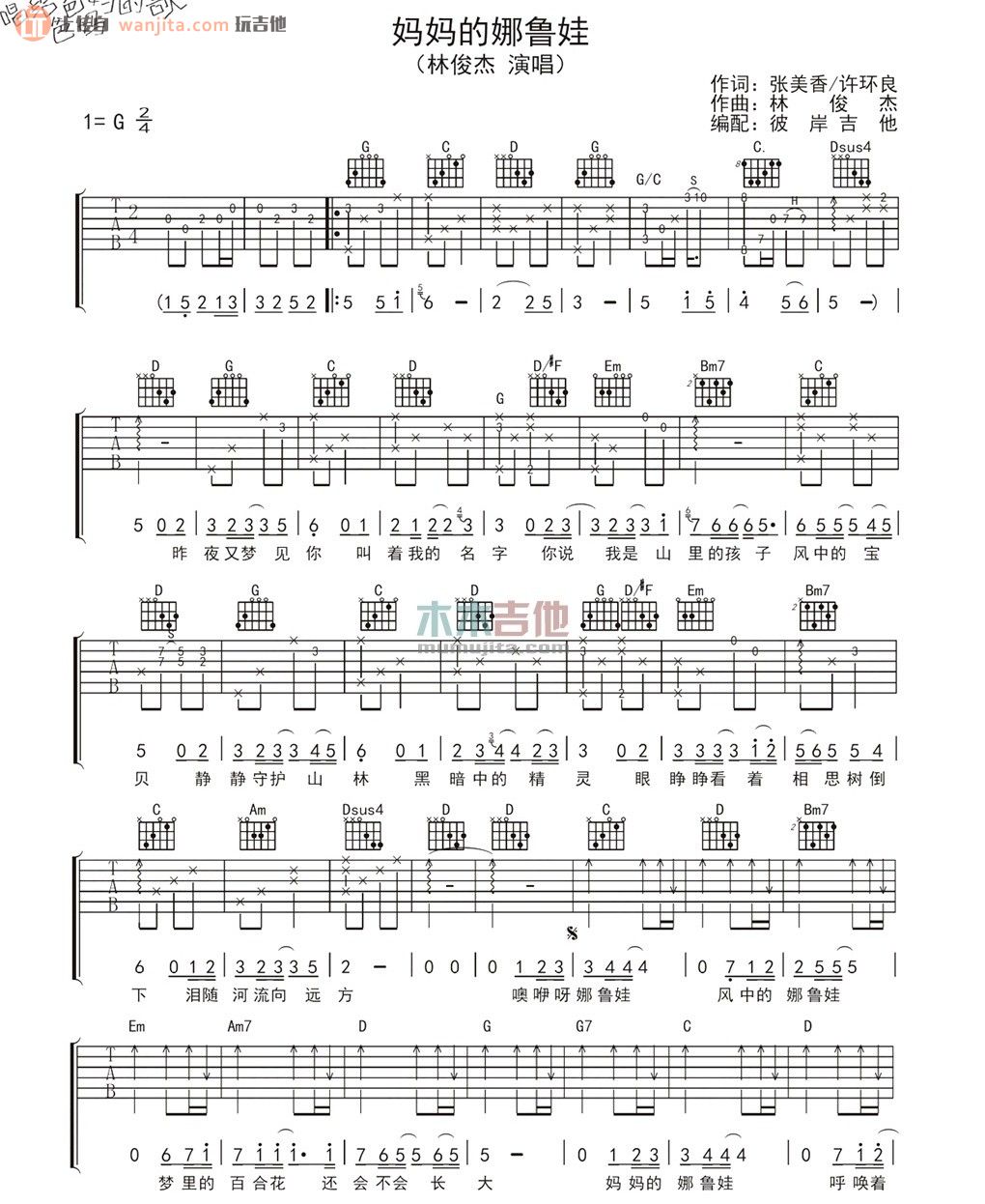 《妈妈的娜鲁娃吉他谱》_林俊杰_G调_吉他图片谱2张 图1