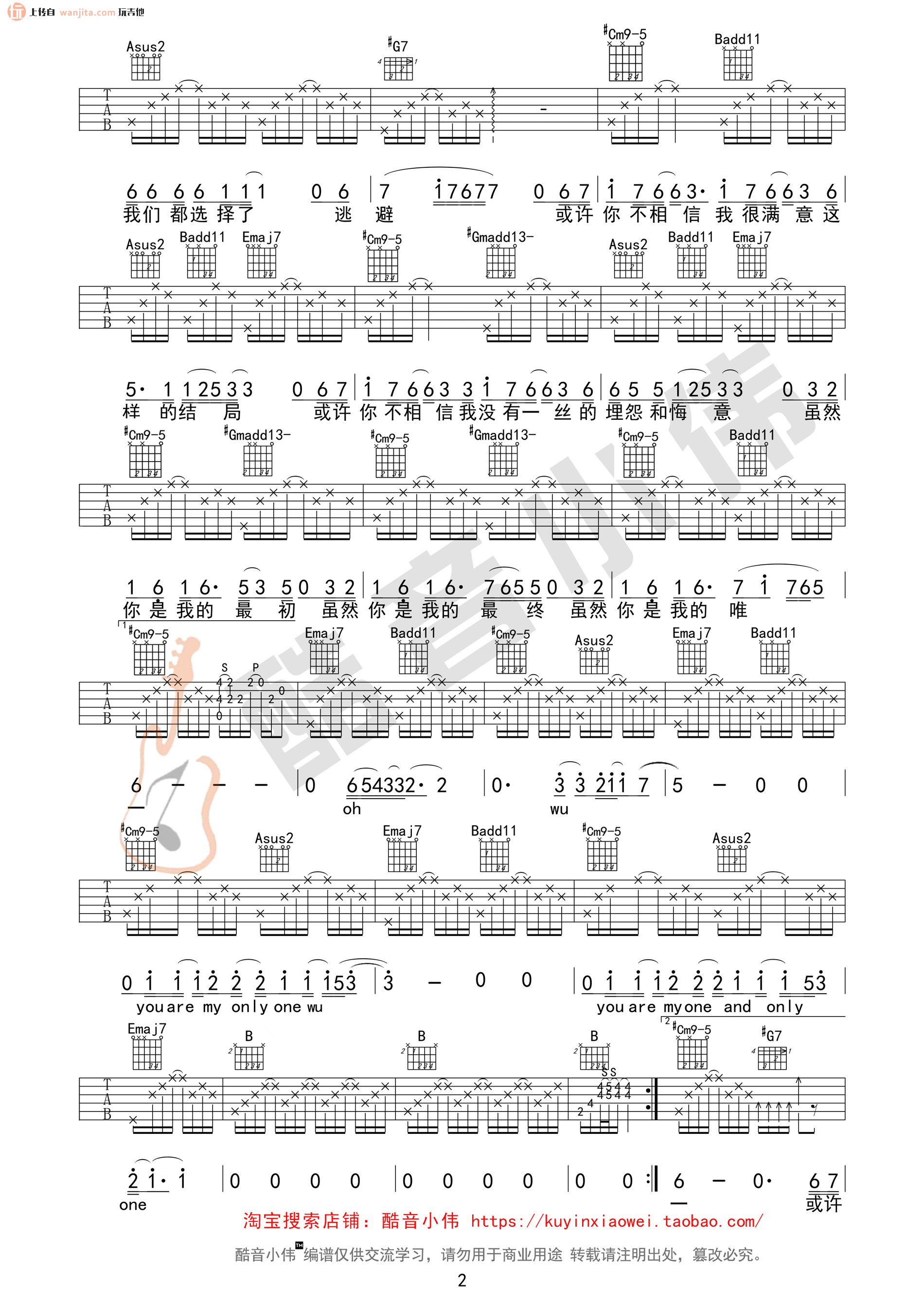 《你是我的唯一吉他谱》_林俊杰_E调_吉他图片谱2张 图2