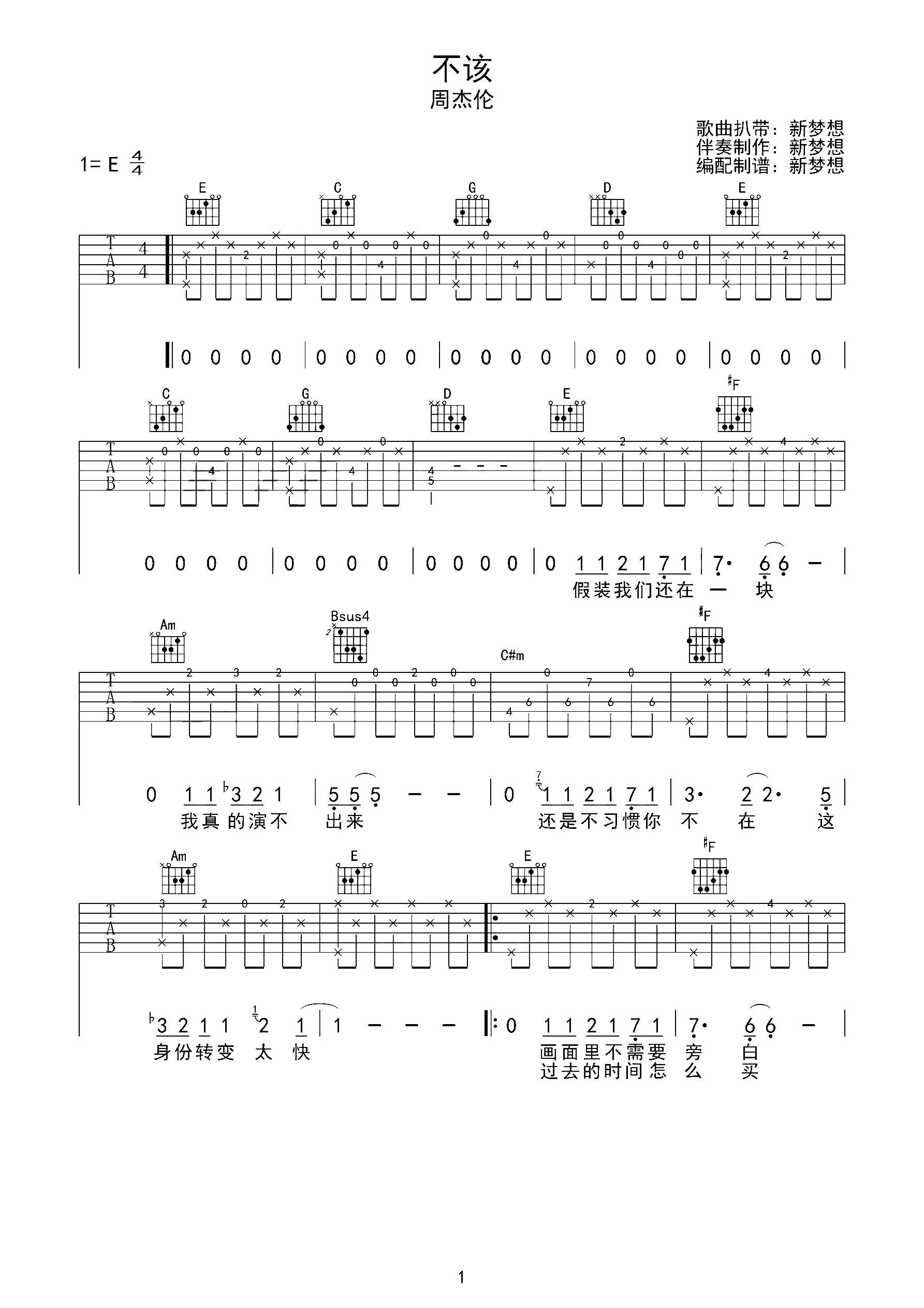 《不该吉他谱》_周杰伦_E调_吉他图片谱2张 图1