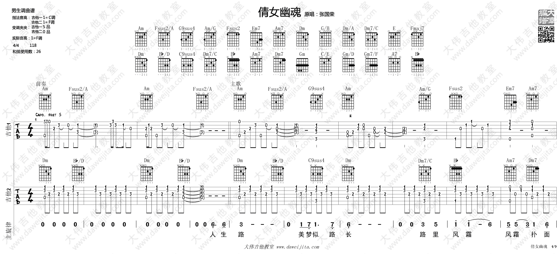 《倩女幽魂吉他谱》_张国荣_未知调_吉他图片谱2张 图1