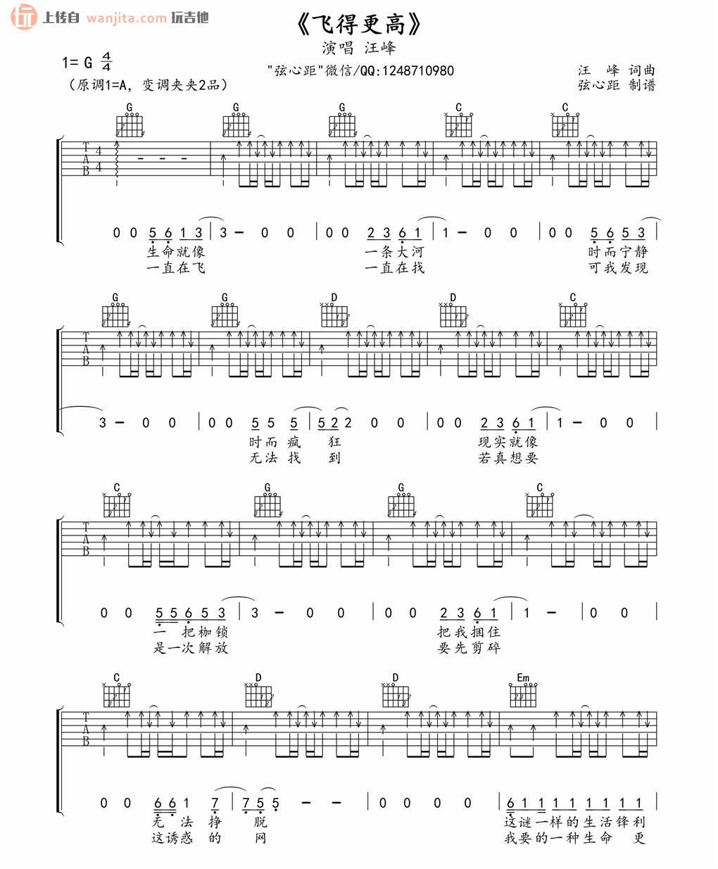 《飞得更高吉他谱》_汪峰_G调_吉他图片谱2张 图1