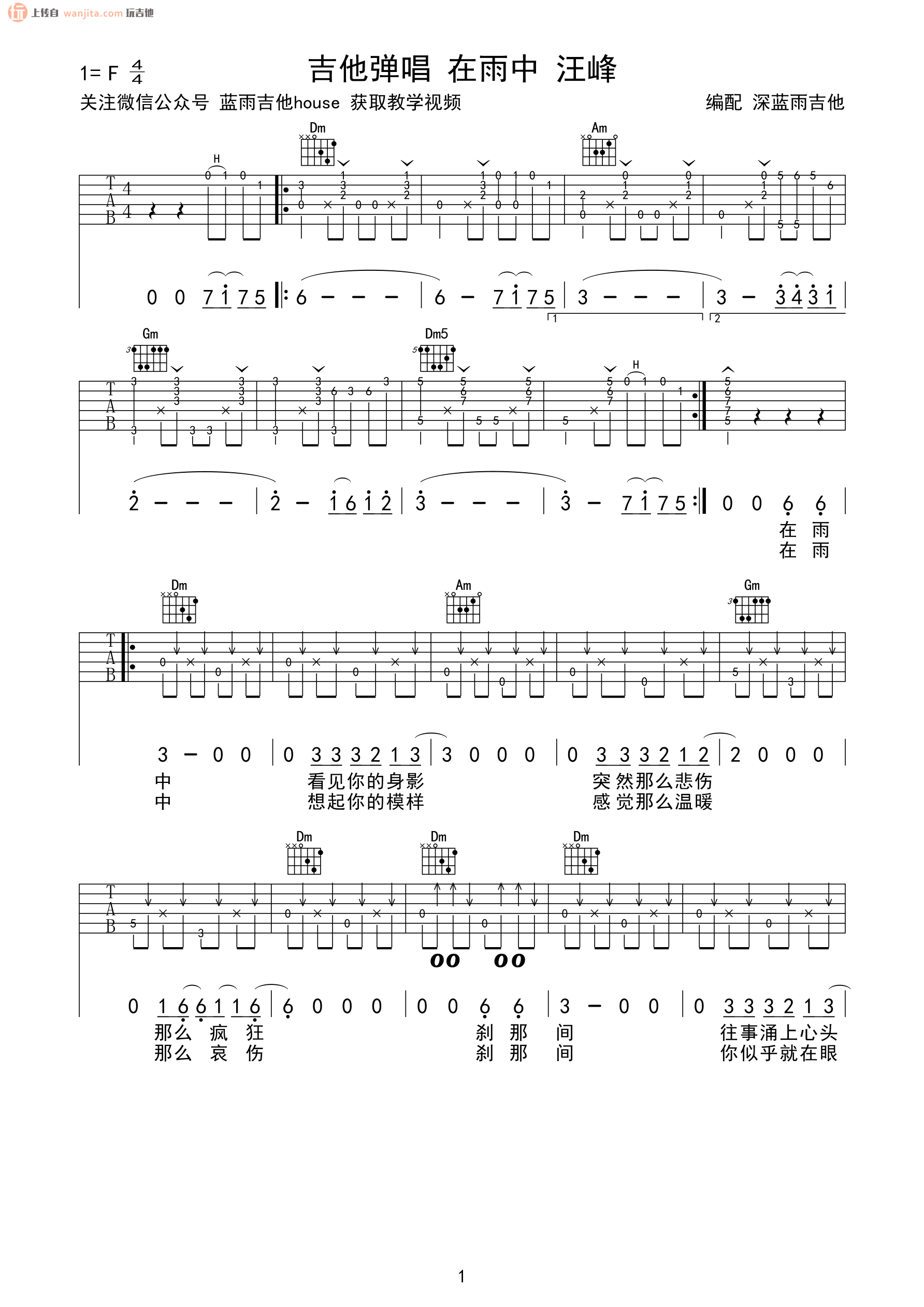 在雨中吉他谱 汪峰 F调弹唱谱-看乐谱网