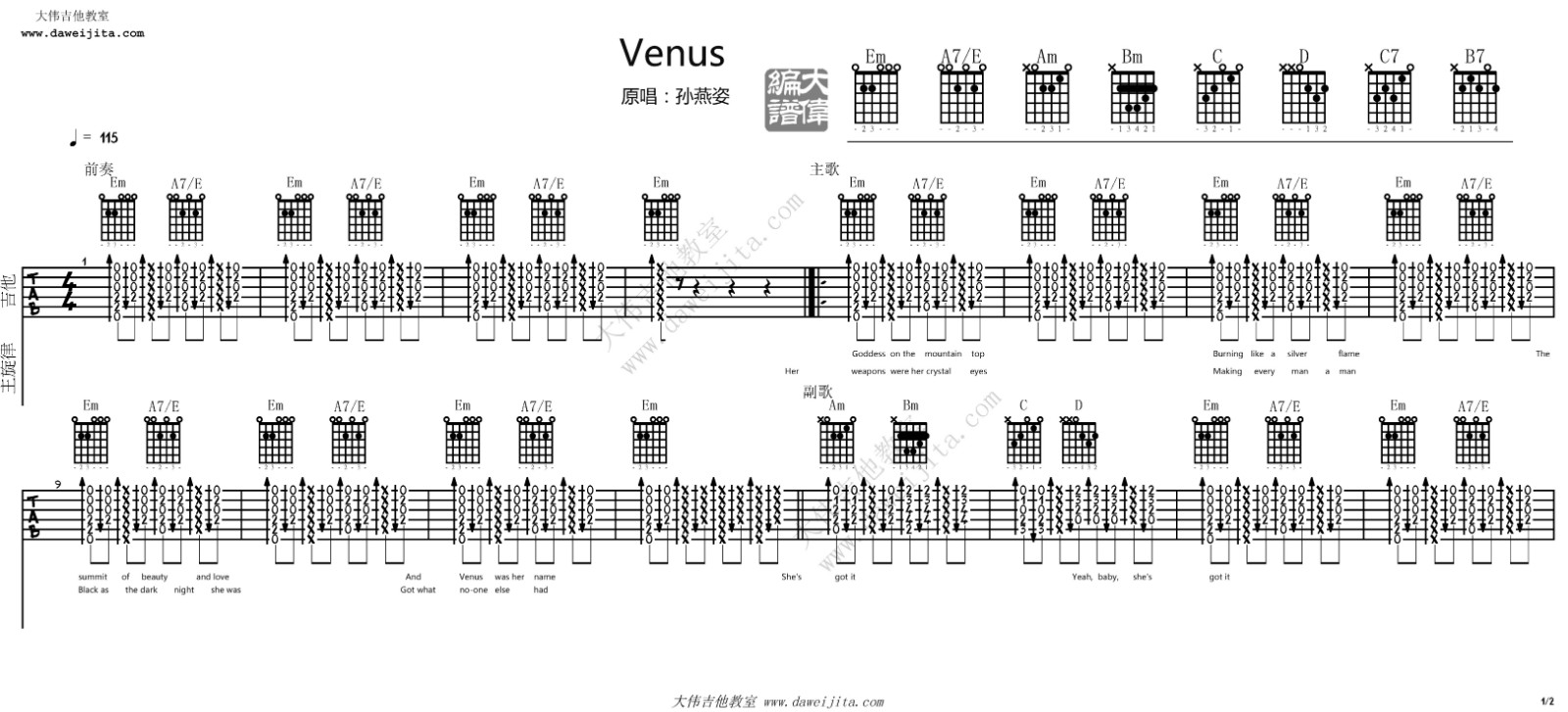 《Venus吉他谱》_孙燕姿_未知调_吉他图片谱2张 图1