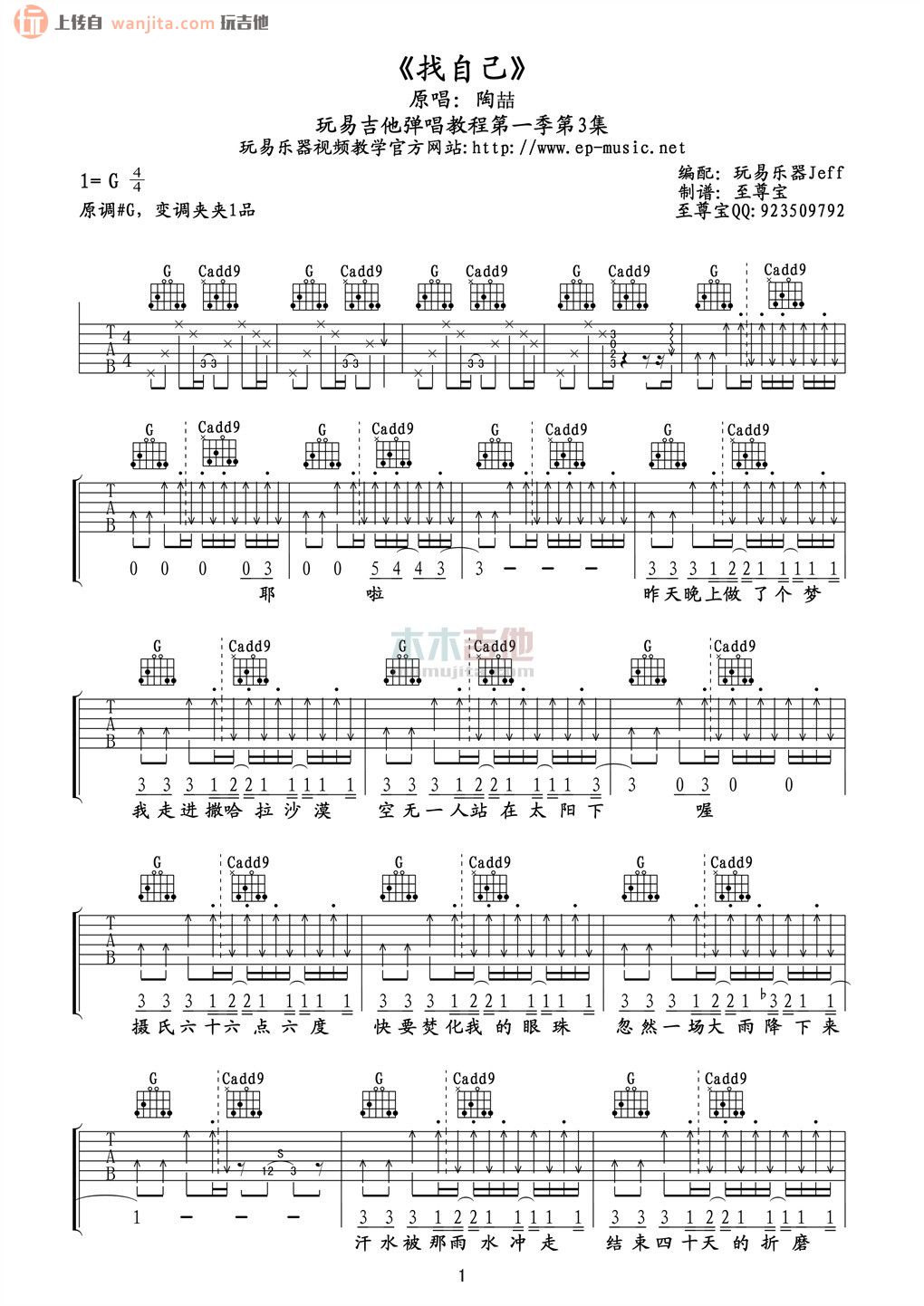 《找自己吉他谱》_陶喆_未知调_吉他图片谱2张 图1