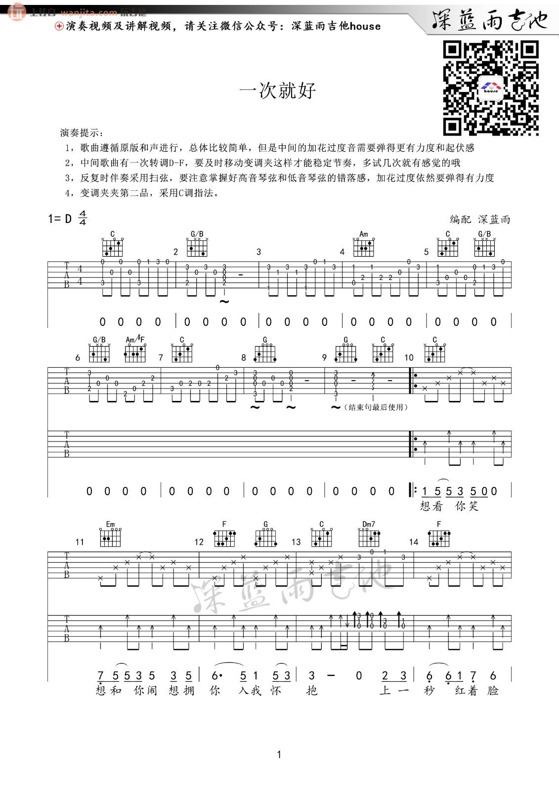 《一次就好吉他谱》_杨宗纬_C调_吉他图片谱2张 图1