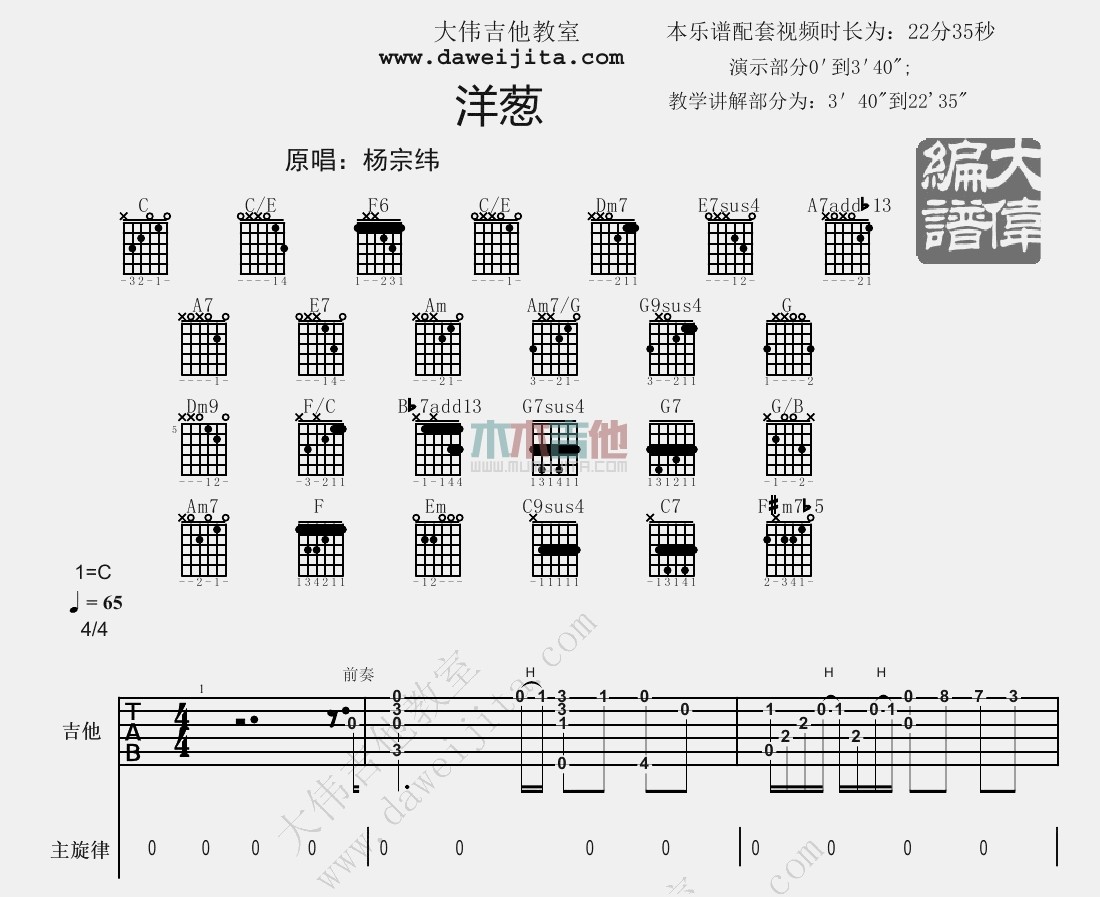 人质吉他谱_杨宗纬_D调弹唱61%单曲版 - 吉他世界