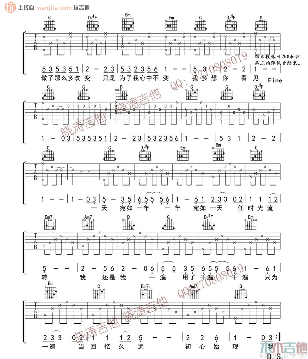 《我变了我没变吉他谱》_杨宗纬_G调_吉他图片谱2张 图2