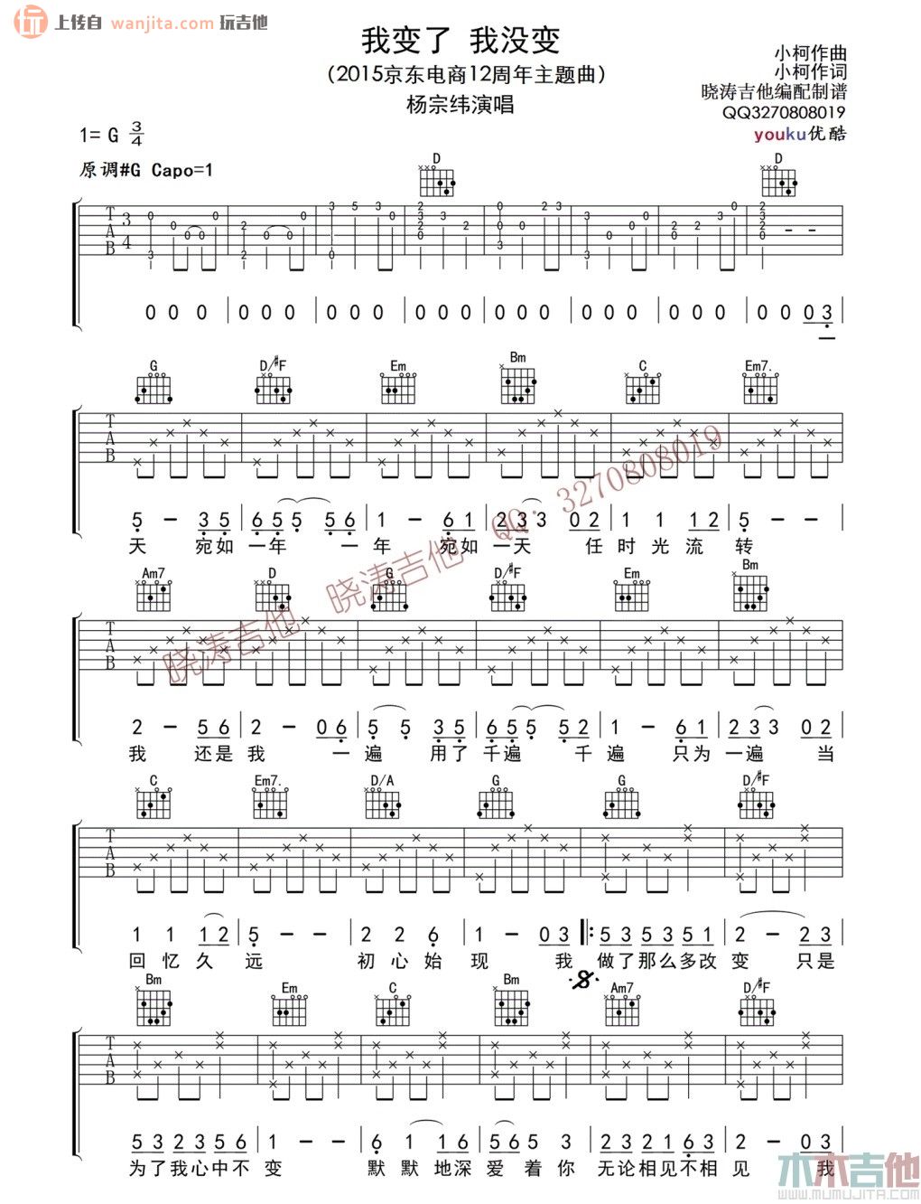 《我变了我没变吉他谱》_杨宗纬_G调_吉他图片谱2张 图1