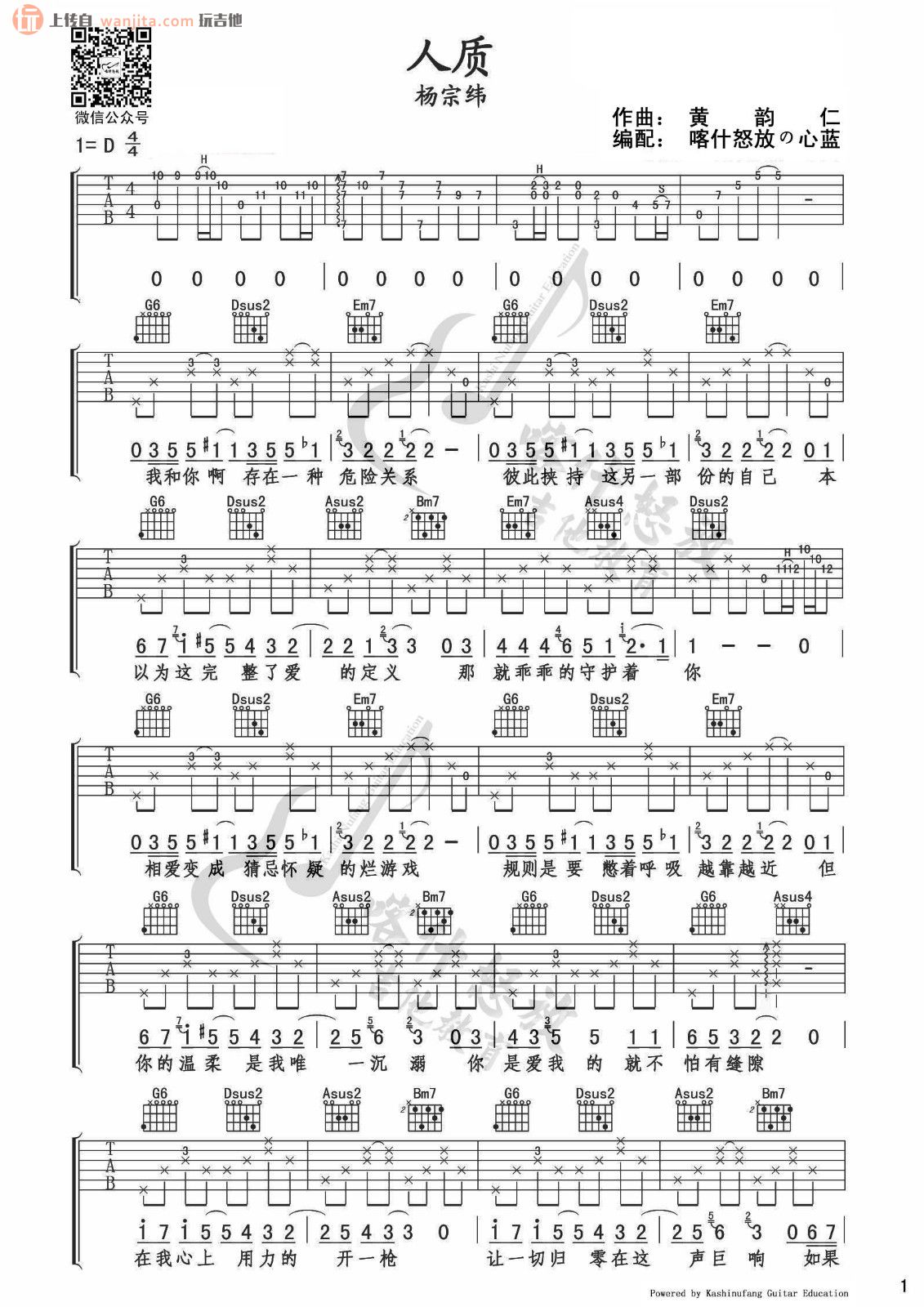 《人质吉他谱》_杨宗纬_D调_吉他图片谱2张 图1