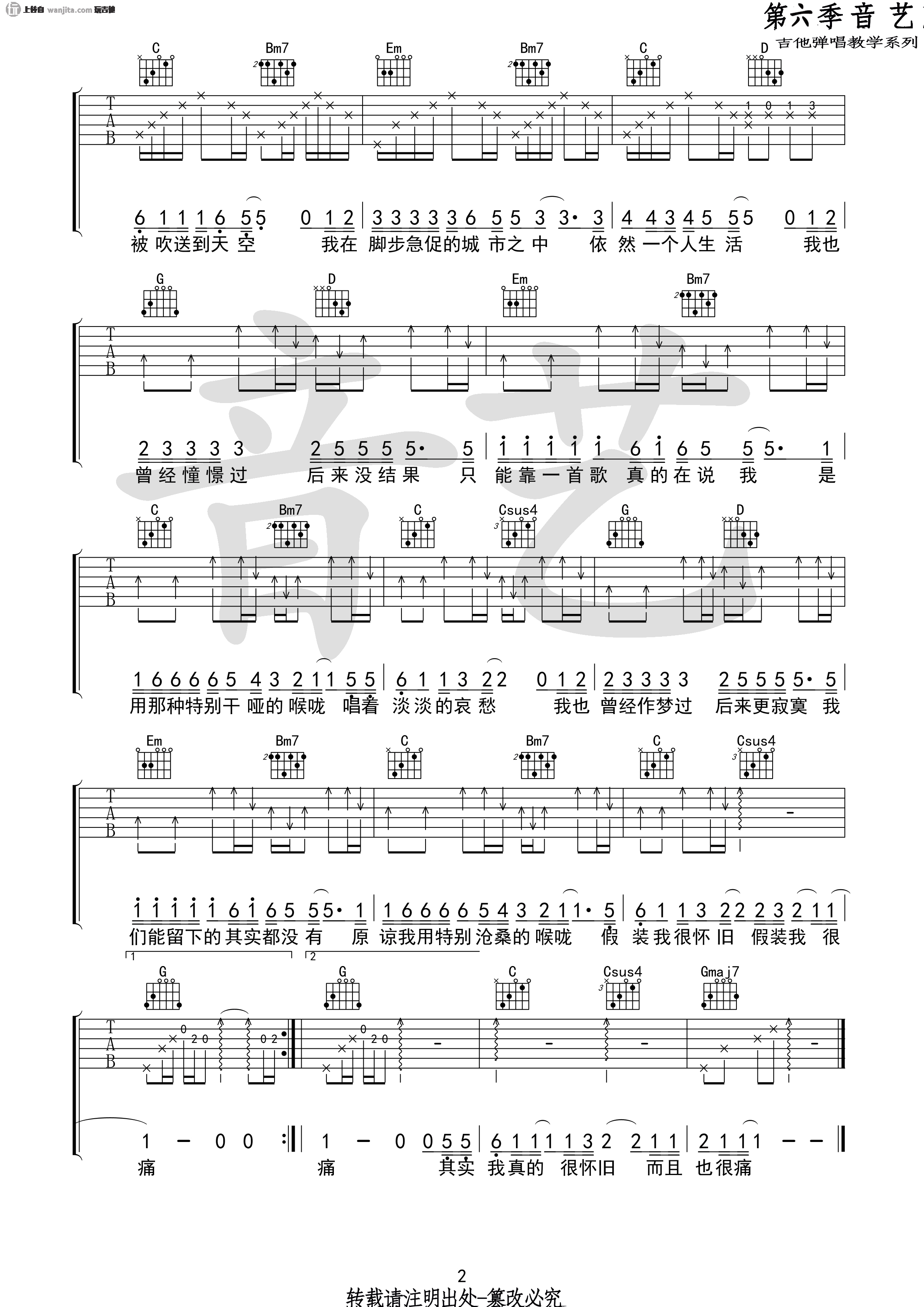 《其实都没有吉他谱》_杨宗纬_G调_吉他图片谱2张 图2