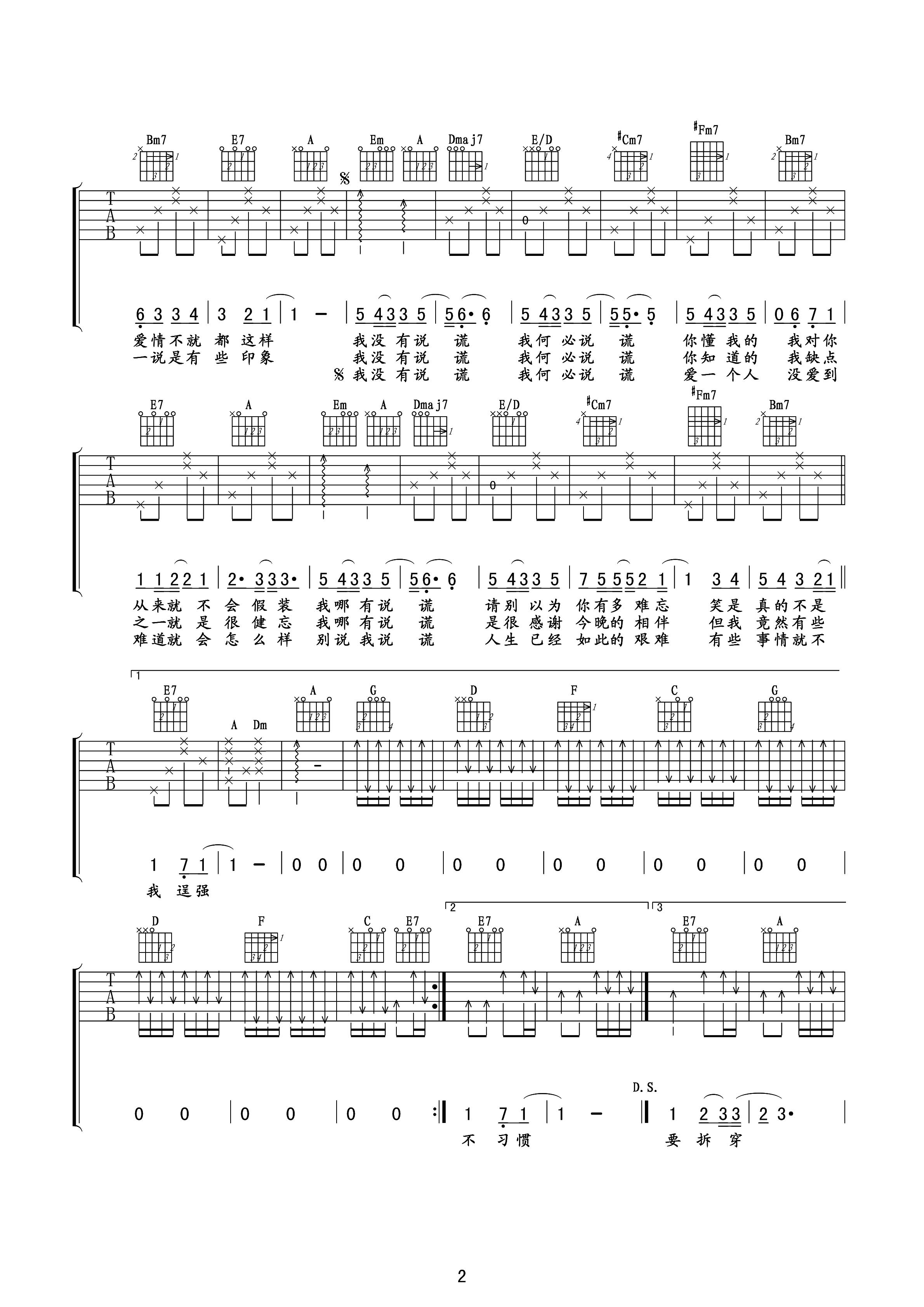 《说谎吉他谱》_林宥嘉_A调_吉他图片谱2张 图2