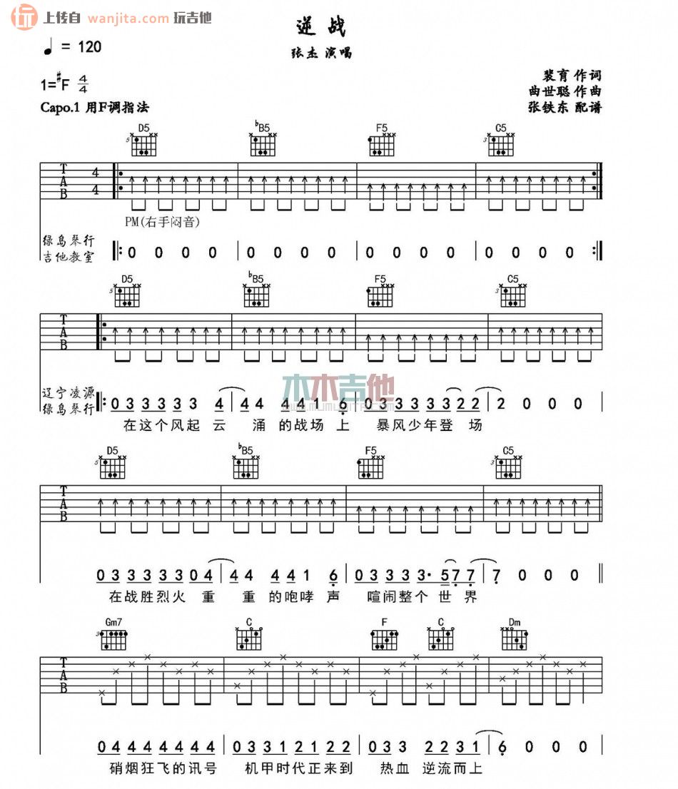 《逆战吉他谱》_张杰_F调_吉他图片谱2张 图1