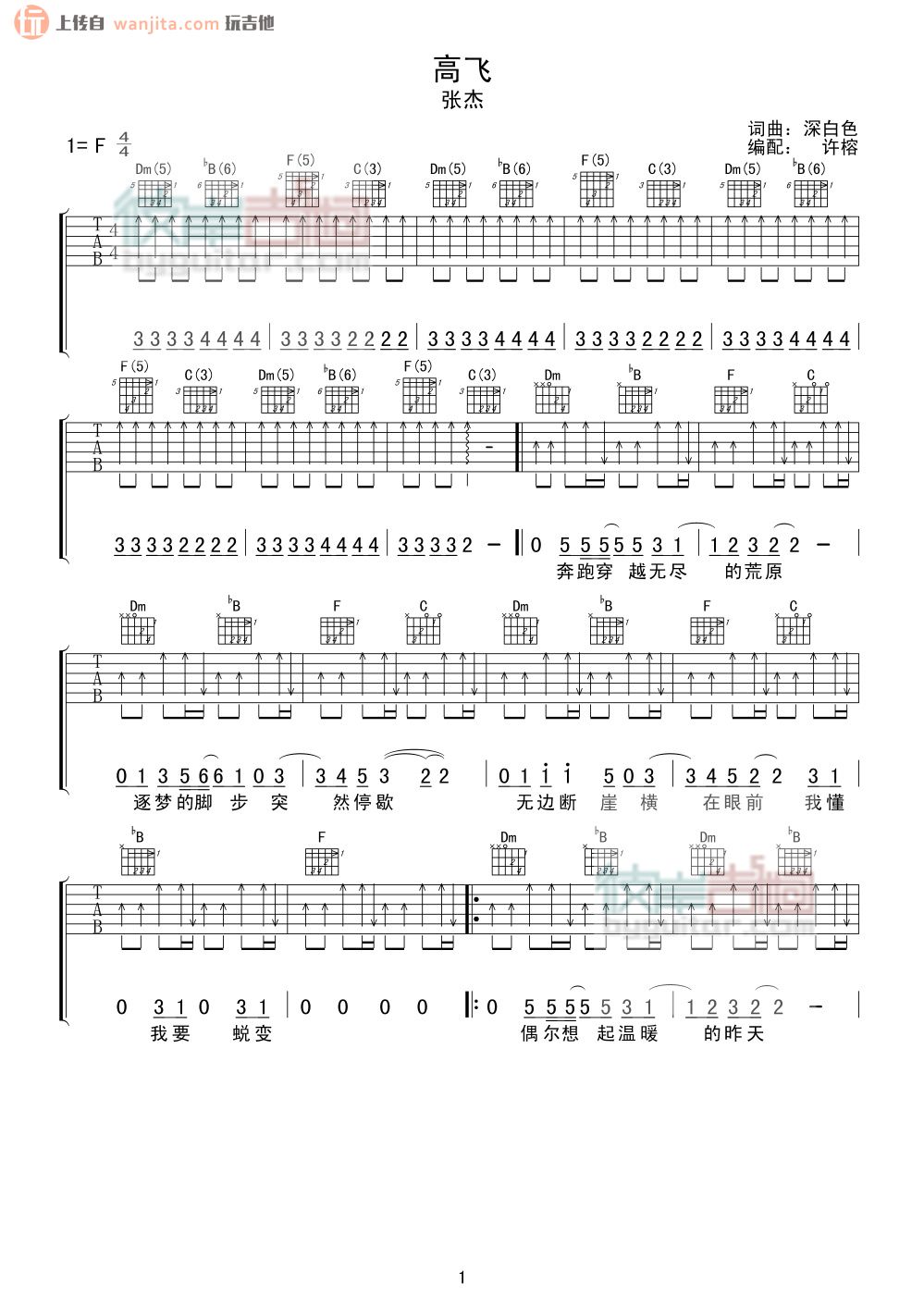 《高飞吉他谱》_张杰_F调_吉他图片谱2张 图1