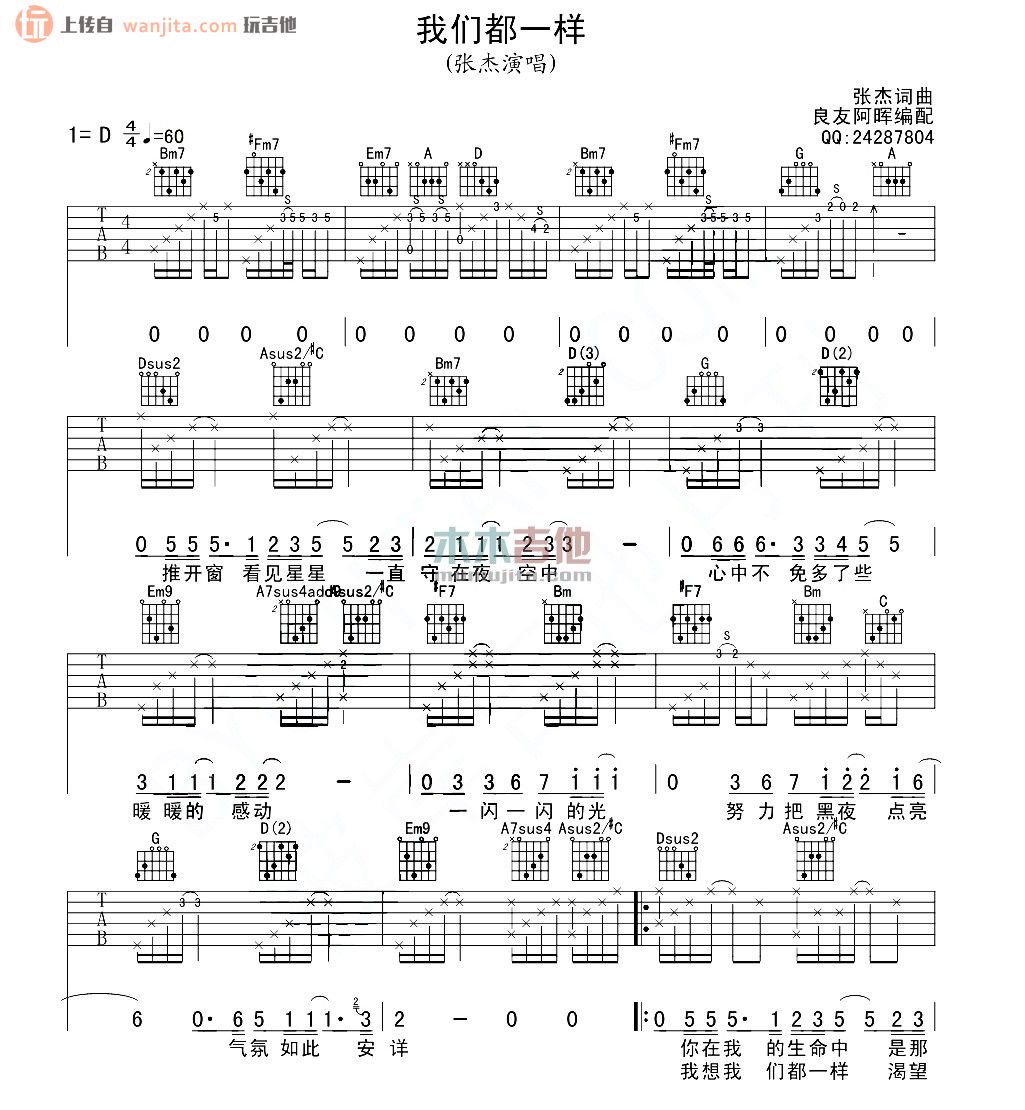 《我们都一样吉他谱》_张杰_D调_吉他图片谱2张 图1