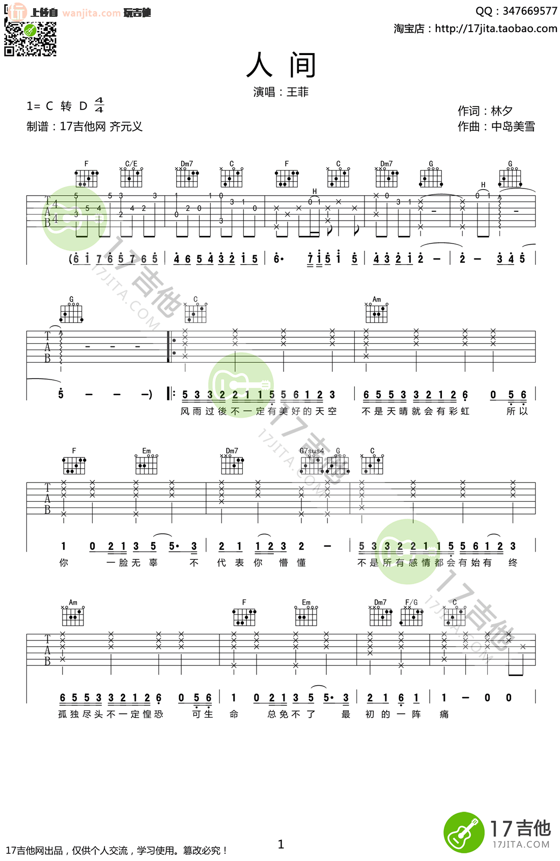 《人间吉他谱》_王菲_C调_吉他图片谱2张 图1