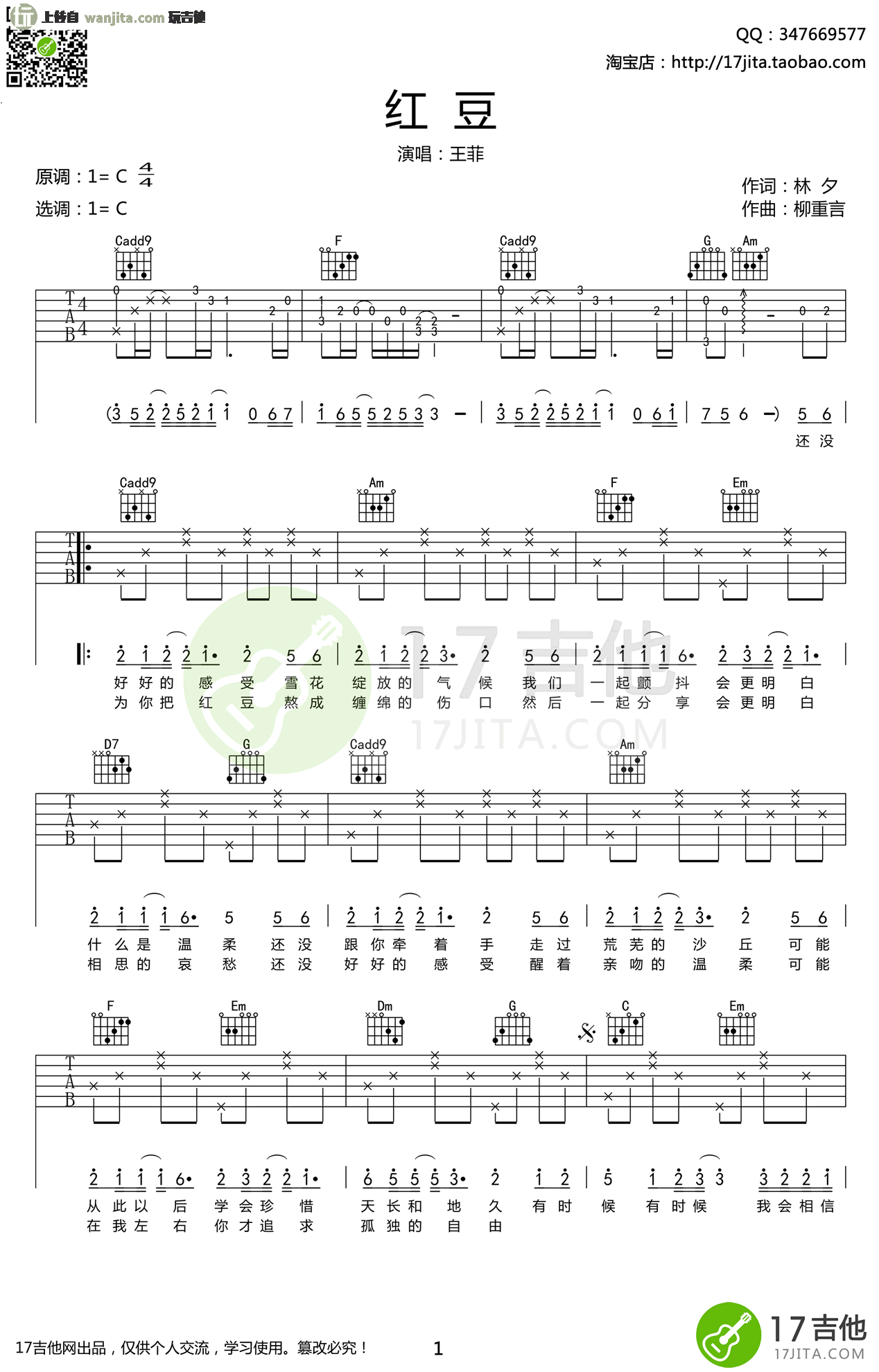 《红豆吉他谱》_王菲_C调_吉他图片谱2张 图1